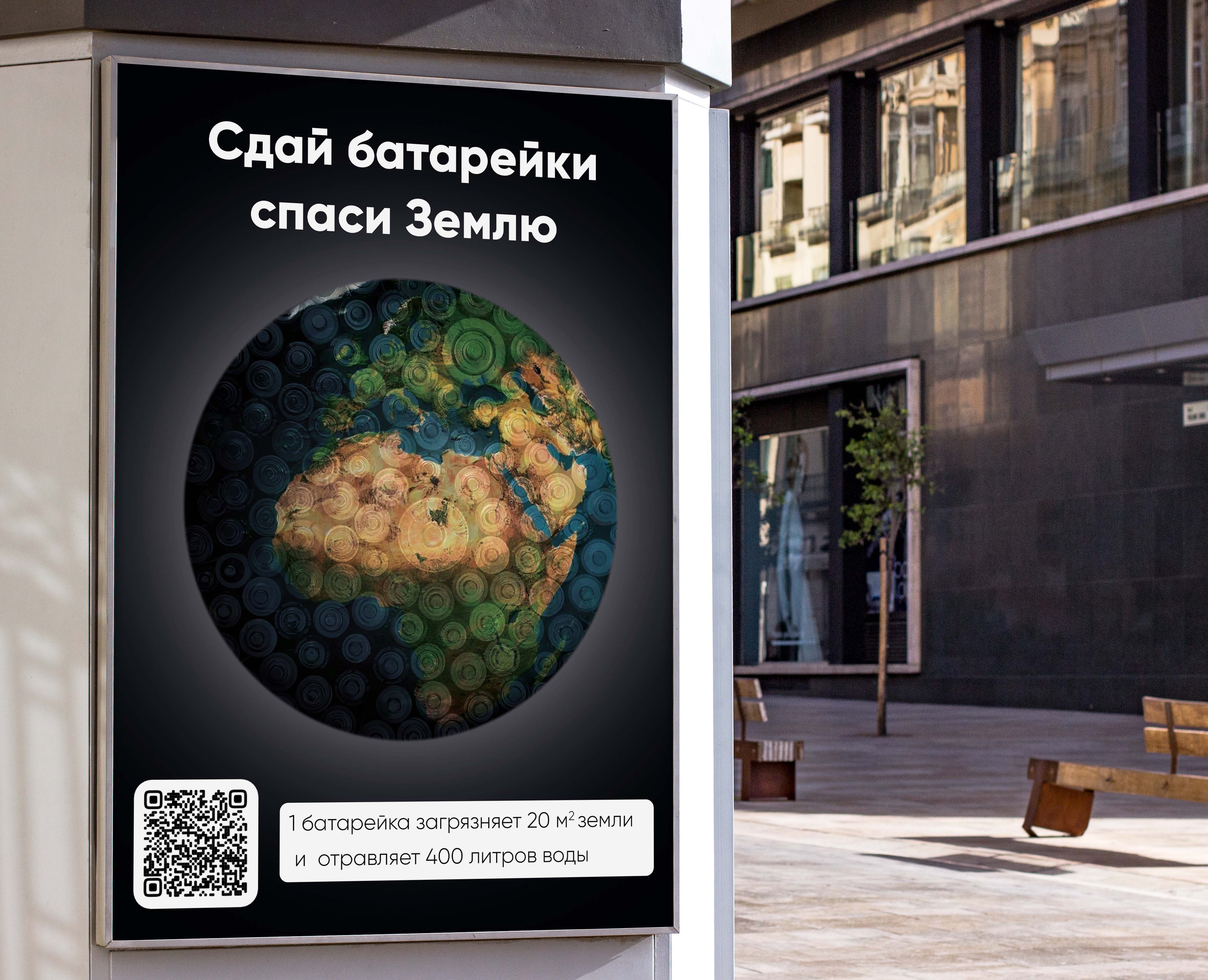 Экоплакат "Сдай батарейки спаси Землю" — Иллюстрация, Графика на Dprofile