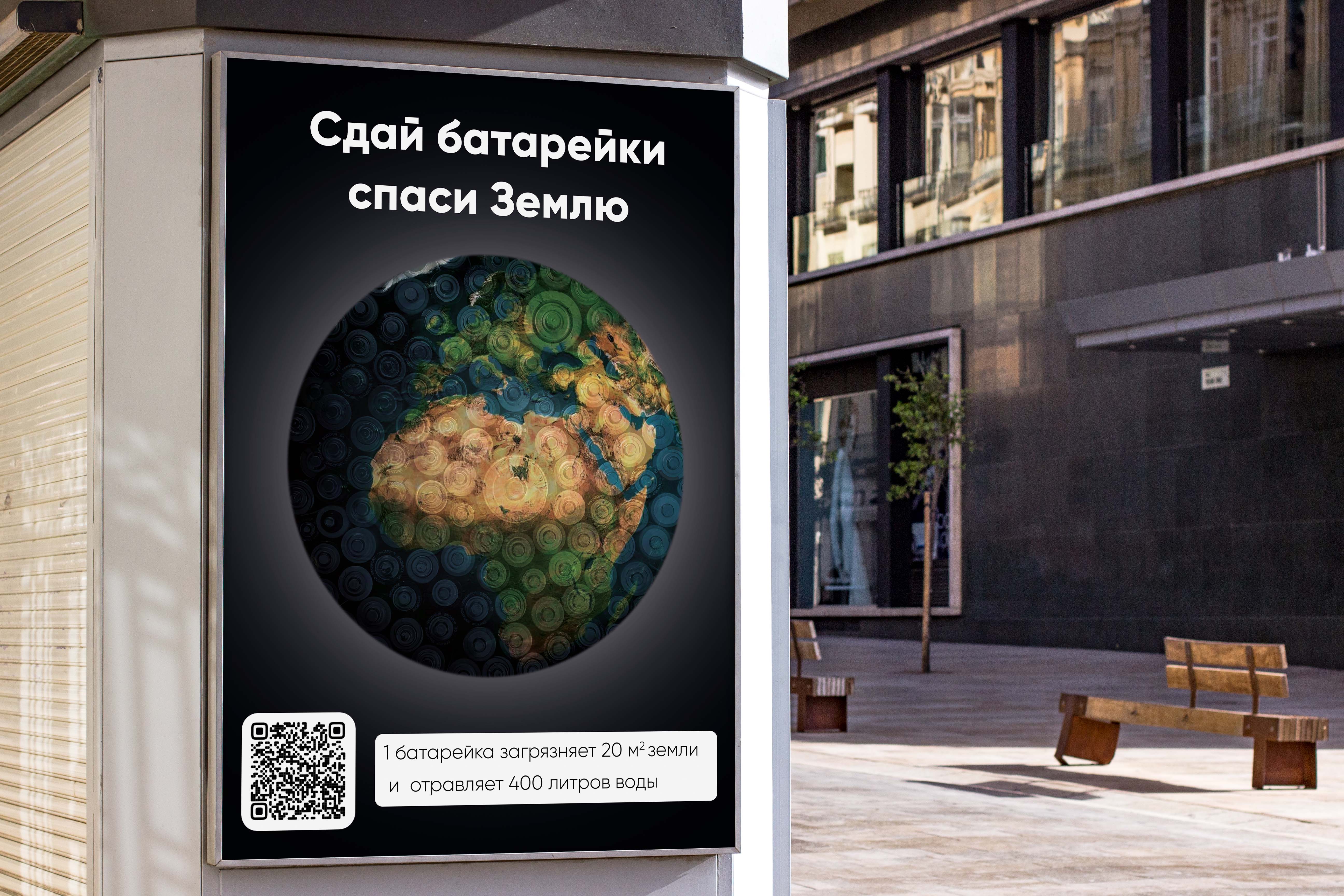 Экоплакат "Сдай батарейки спаси Землю" — Изображение №1 — Иллюстрация, Графика на Dprofile