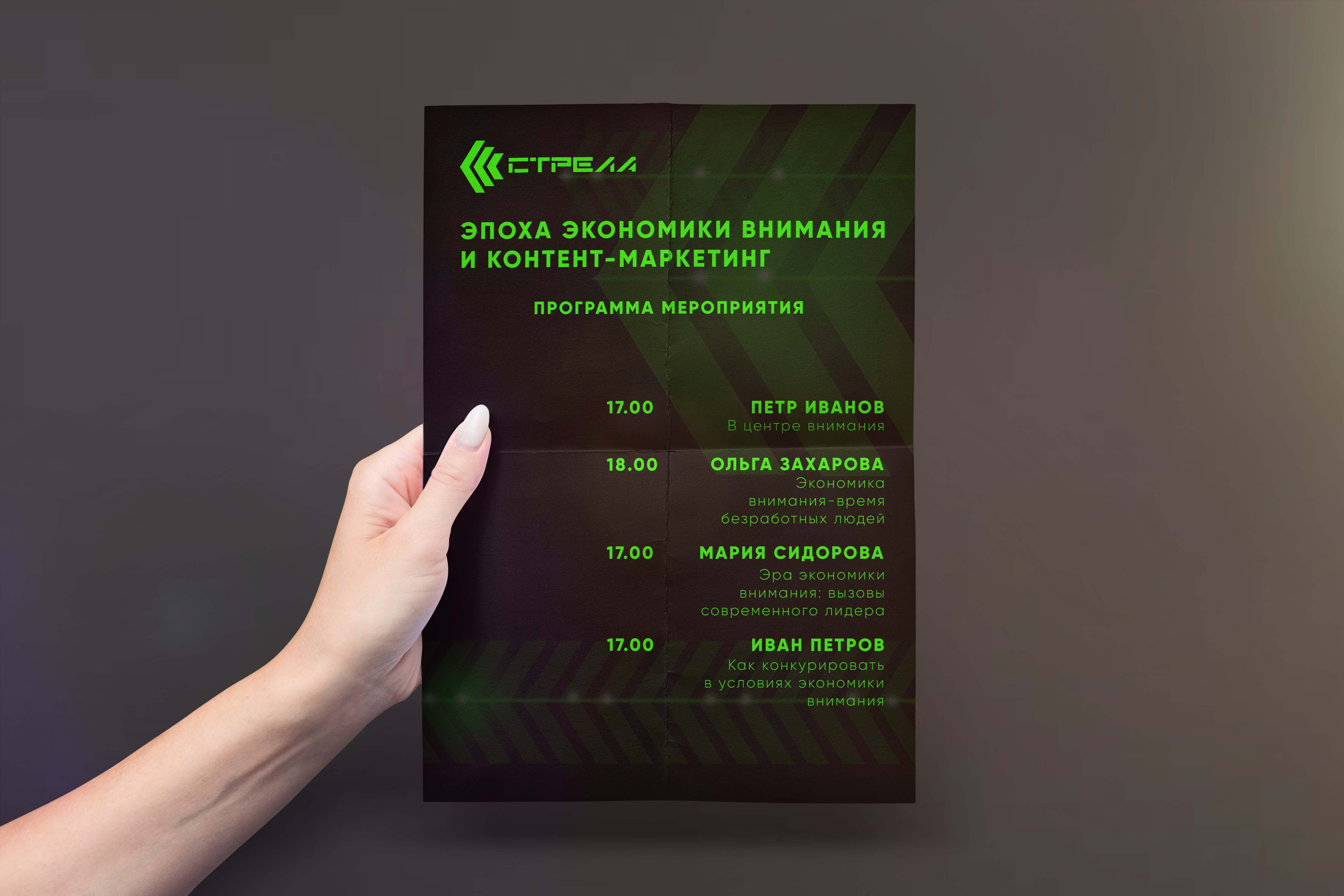 Digital конференция Стрела — Изображение №4 — Брендинг, Графика на Dprofile