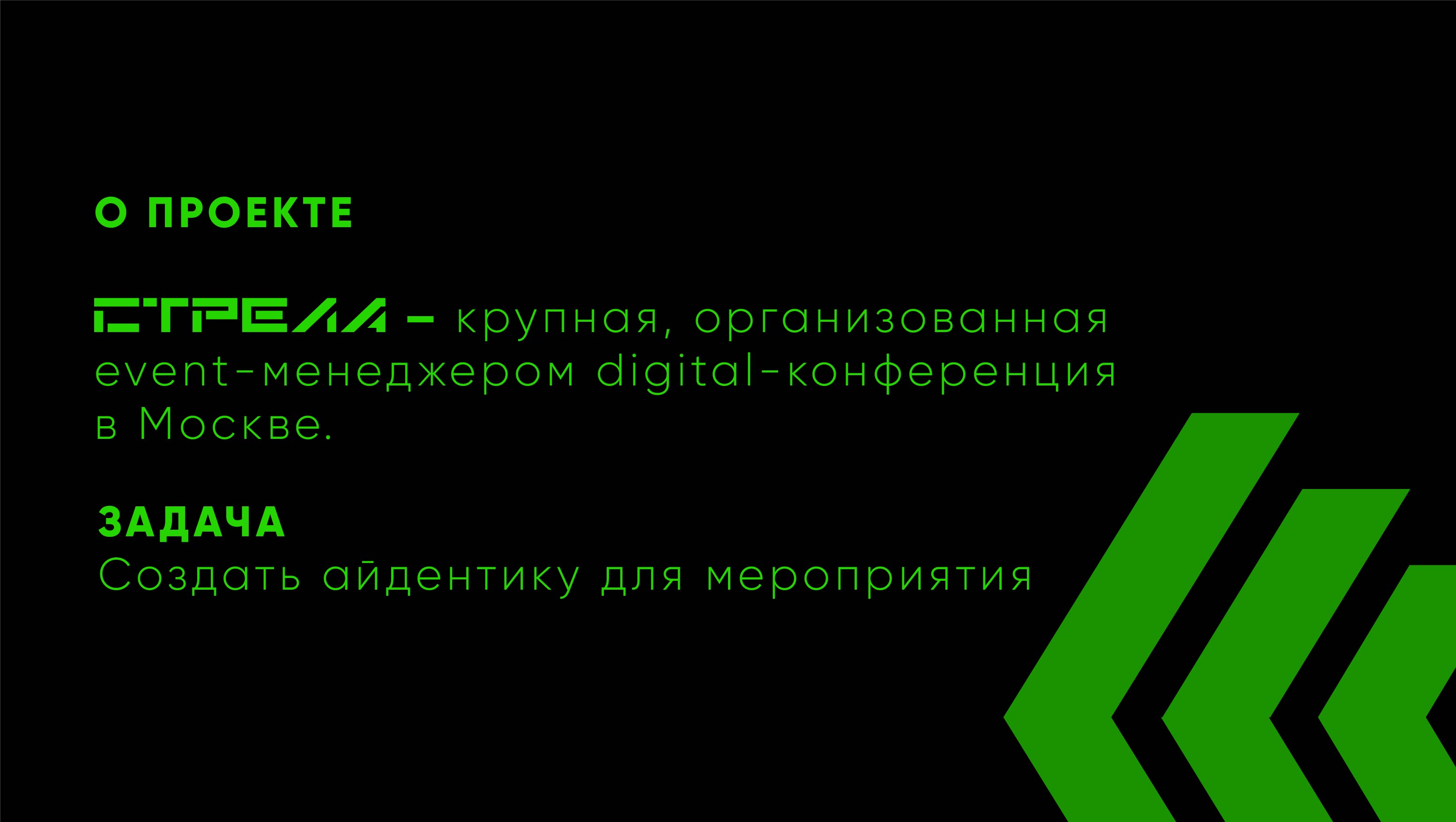 Digital конференция Стрела — Изображение №2 — Брендинг, Графика на Dprofile