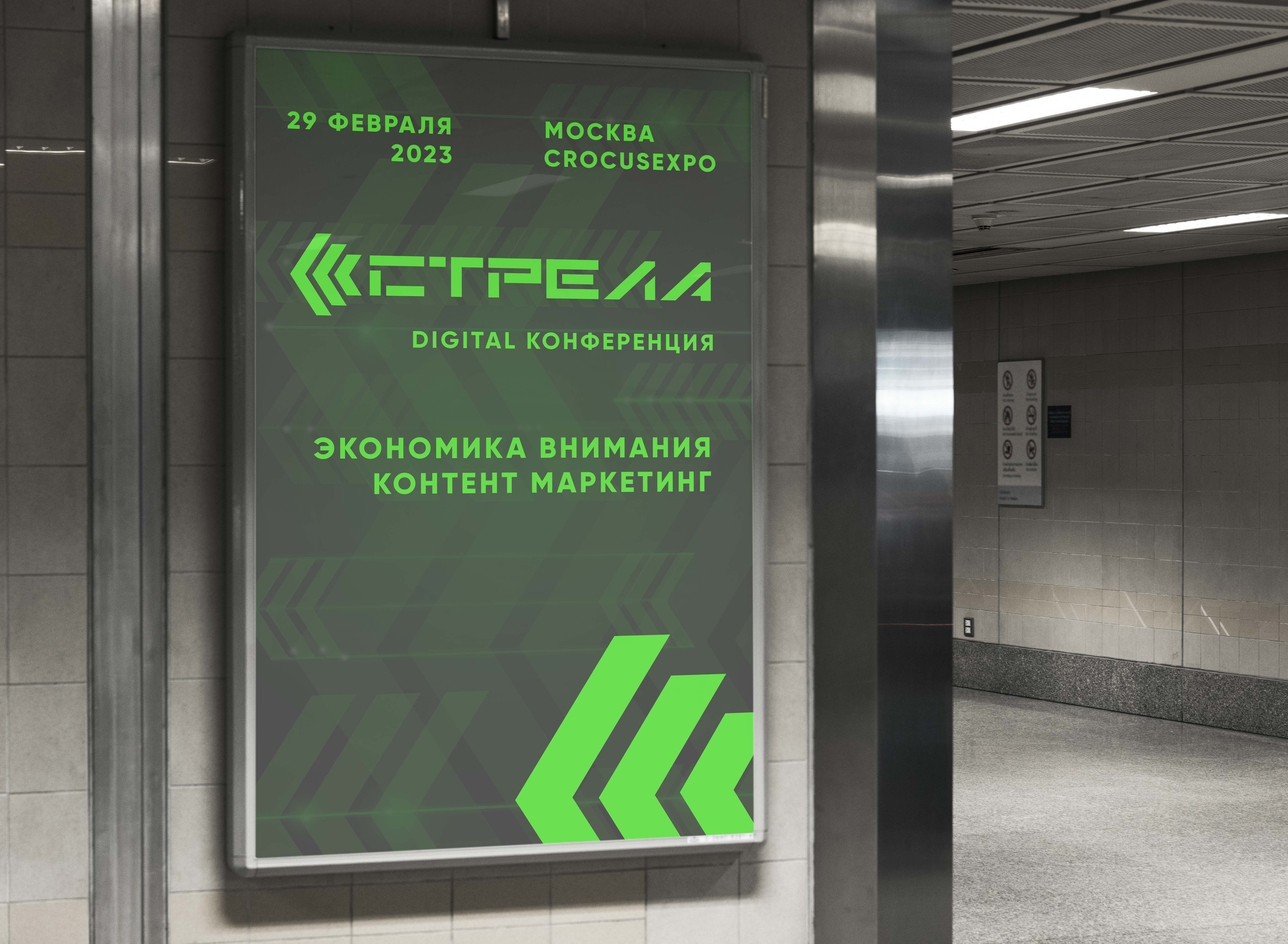 Digital конференция Стрела — Изображение №3 — Брендинг, Графика на Dprofile