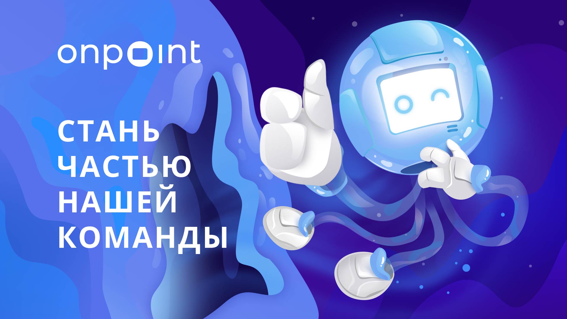 Презентация для дизайнеров соискателей OnPoint — Изображение №1 — Иллюстрация, Графика на Dprofile