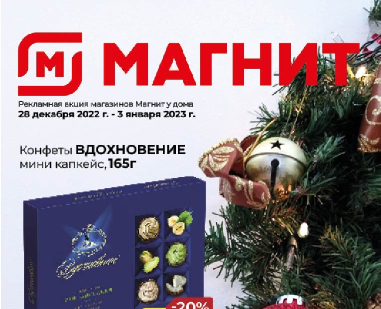 Оформление каталога Магнит — Графика, Маркетинг на Dprofile