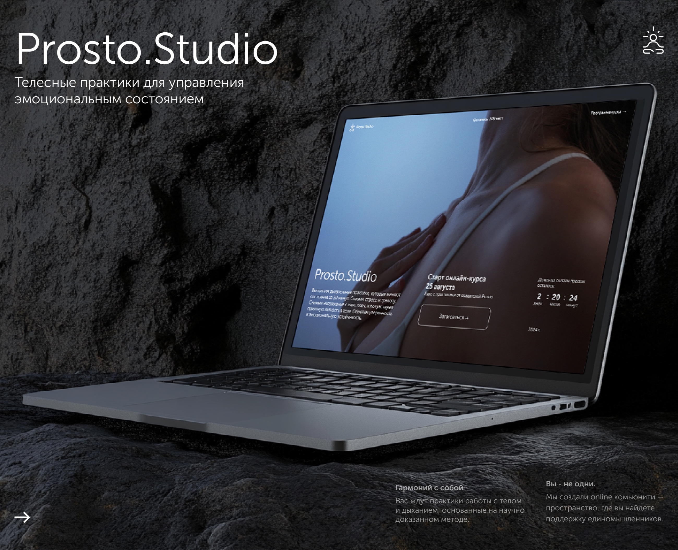 Лендинг для Prosto.Studio — Брендинг на Dprofile