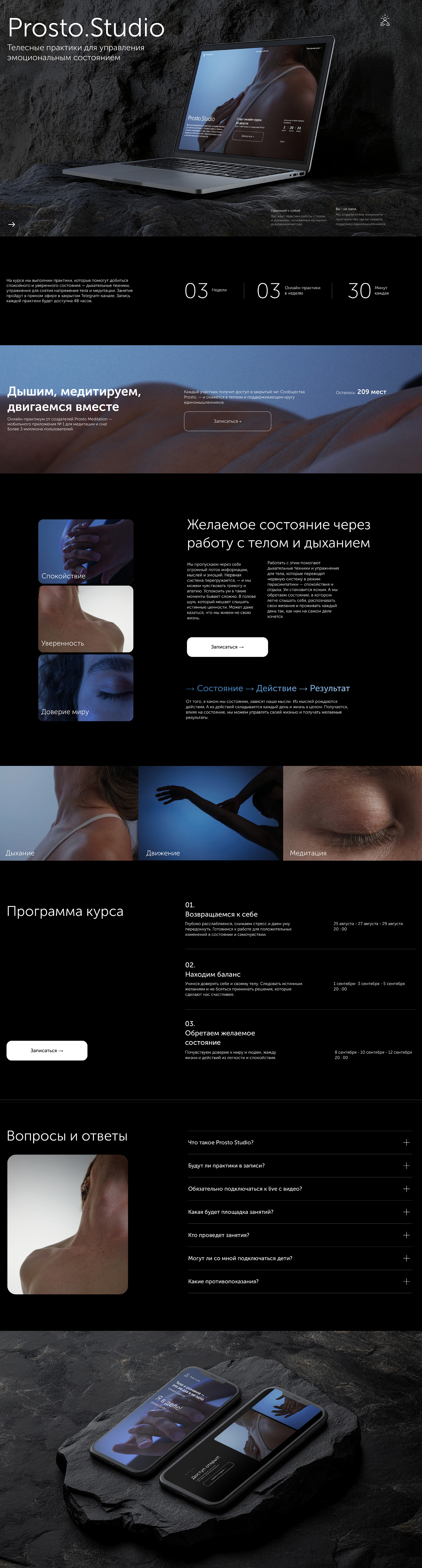 Лендинг для Prosto.Studio — Изображение №1 — Брендинг на Dprofile