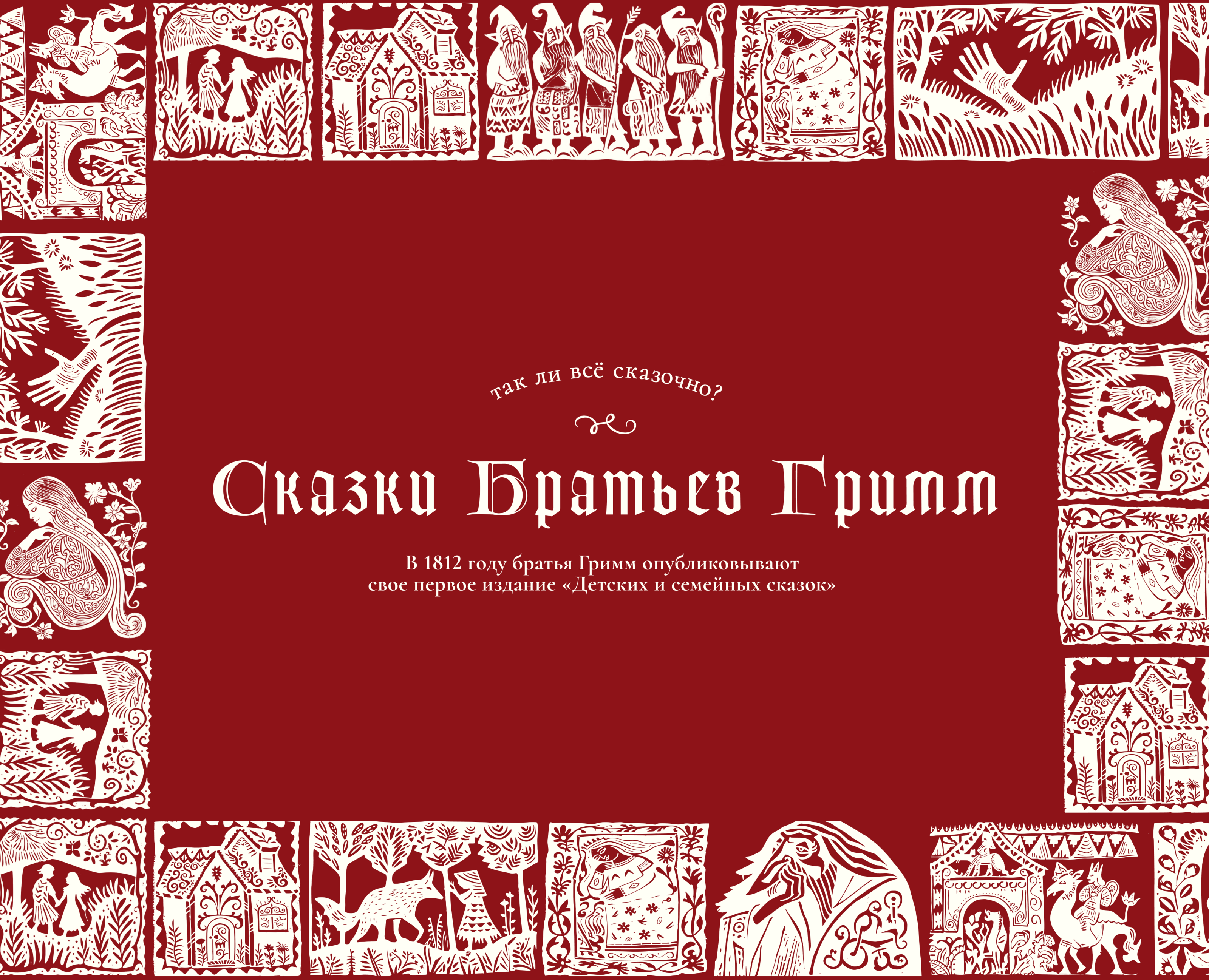 Landing Page | Сказки Братьев Гримм — Интерфейсы, Иллюстрация на Dprofile