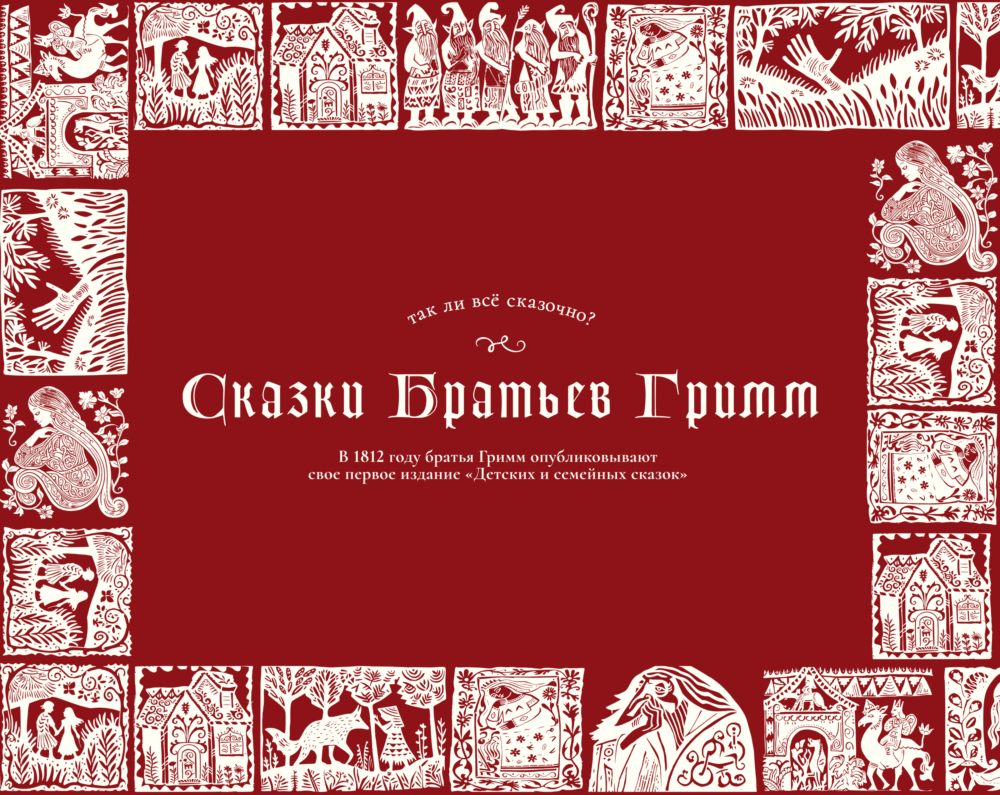 Landing Page | Сказки Братьев Гримм — Изображение №1 — Интерфейсы, Иллюстрация на Dprofile