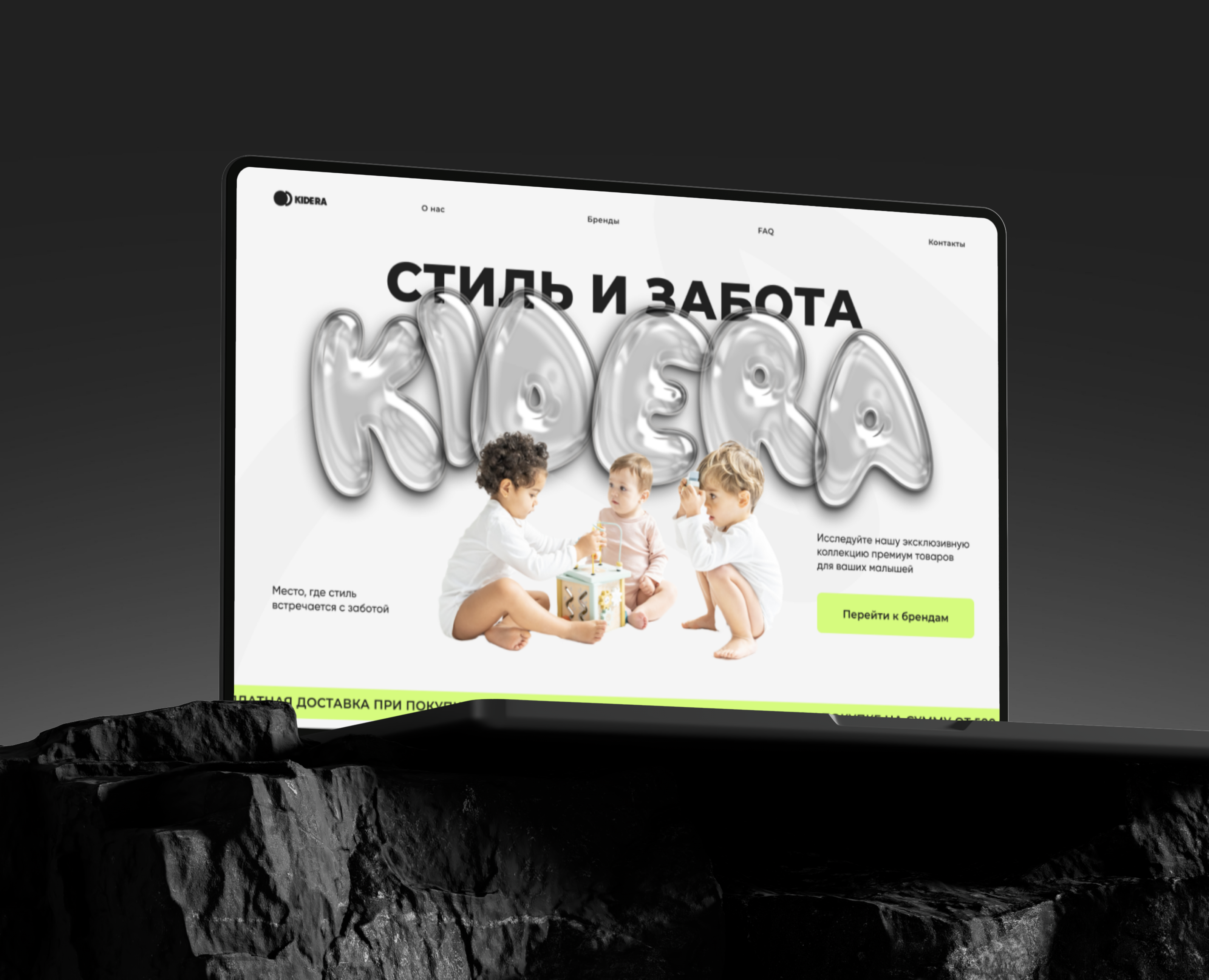 Промо-сайт для бренда товаров для детей | Kidera — Интерфейсы, 3D на Dprofile