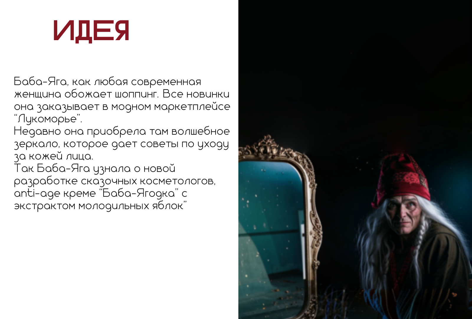 Крем "Баба-Ягодка" для маркетплейса Лукоморье — Изображение №3 — Маркетинг на Dprofile