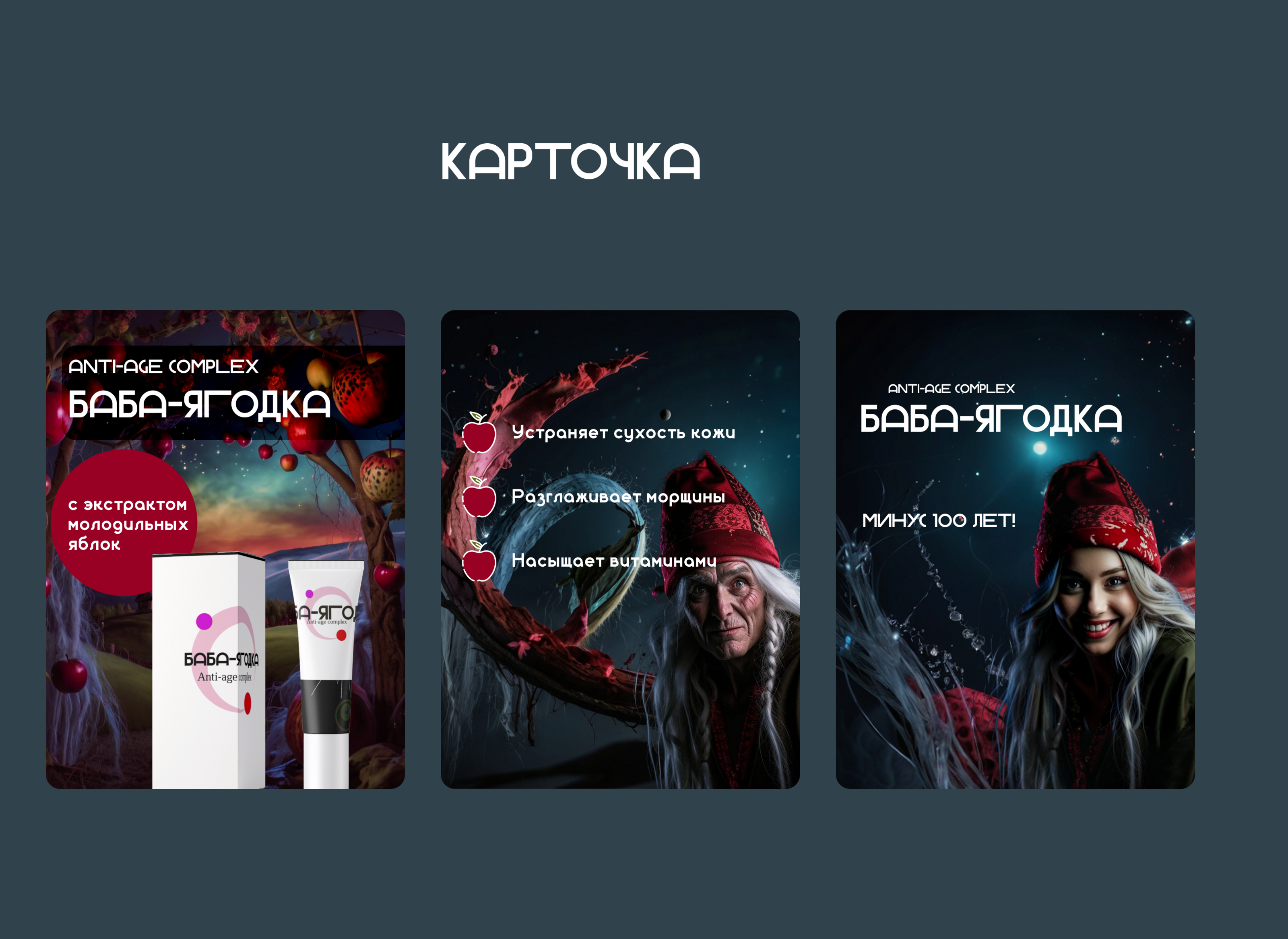 Крем "Баба-Ягодка" для маркетплейса Лукоморье — Изображение №4 — Маркетинг на Dprofile
