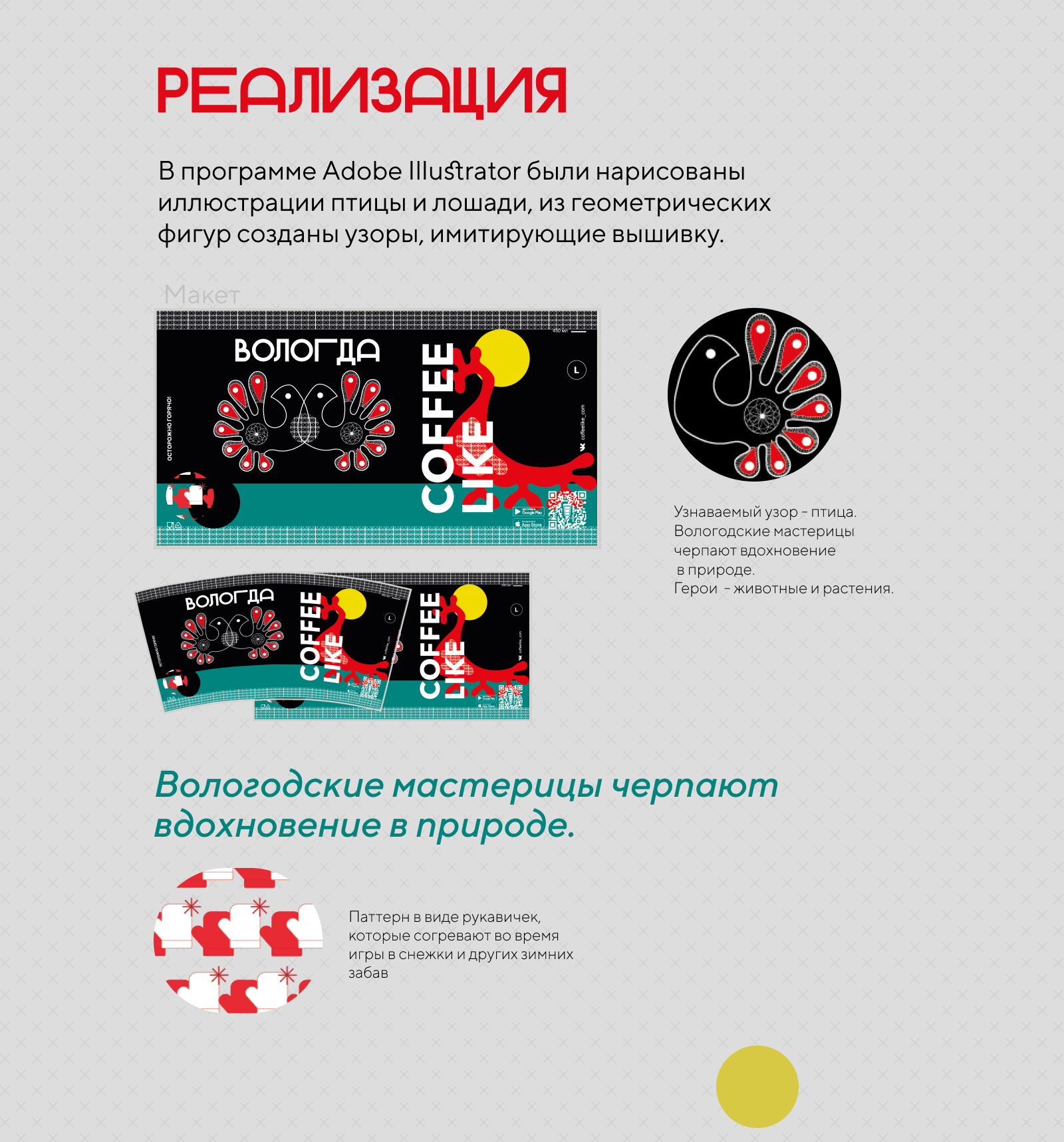 Путешествия по России - дизайн кофейного стаканчика — Изображение №4 — Брендинг, Иллюстрация на Dprofile