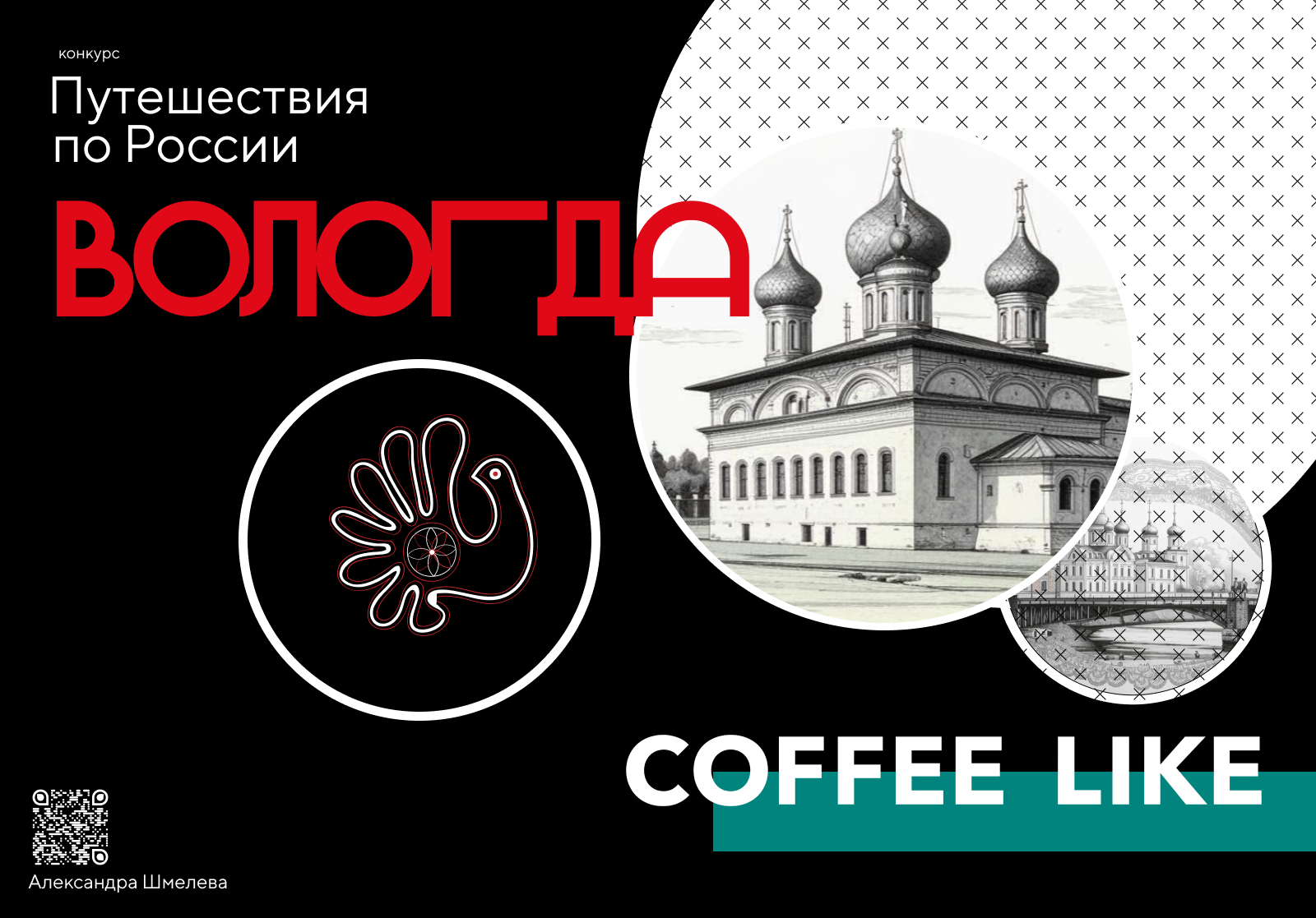 Путешествия по России - дизайн кофейного стаканчика — Изображение №1 — Брендинг, Иллюстрация на Dprofile