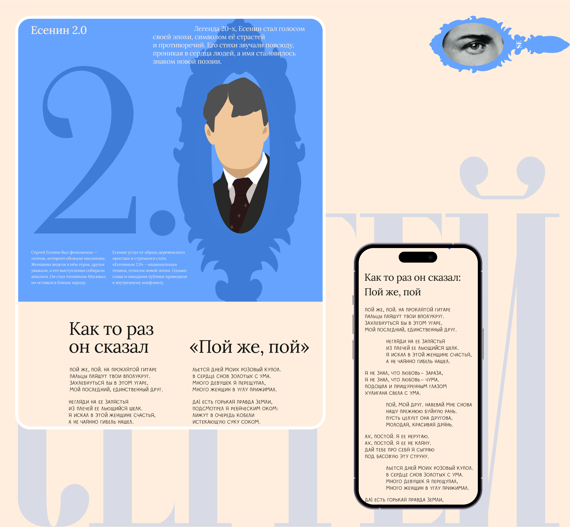 Лонгрид про Сергея Есенина — Изображение №10 — Интерфейсы, Графика на Dprofile
