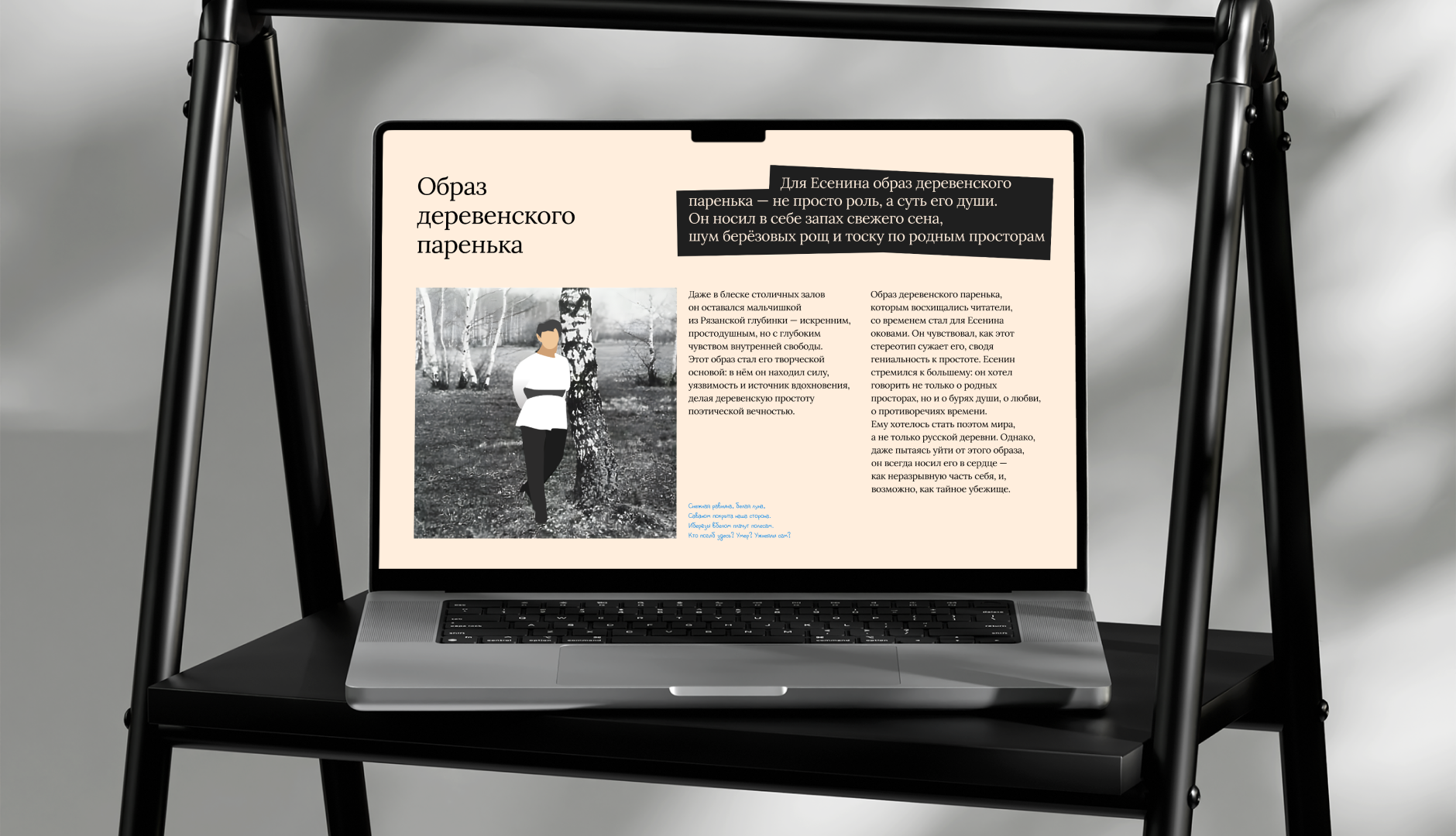 Лонгрид про Сергея Есенина — Изображение №5 — Интерфейсы, Графика на Dprofile