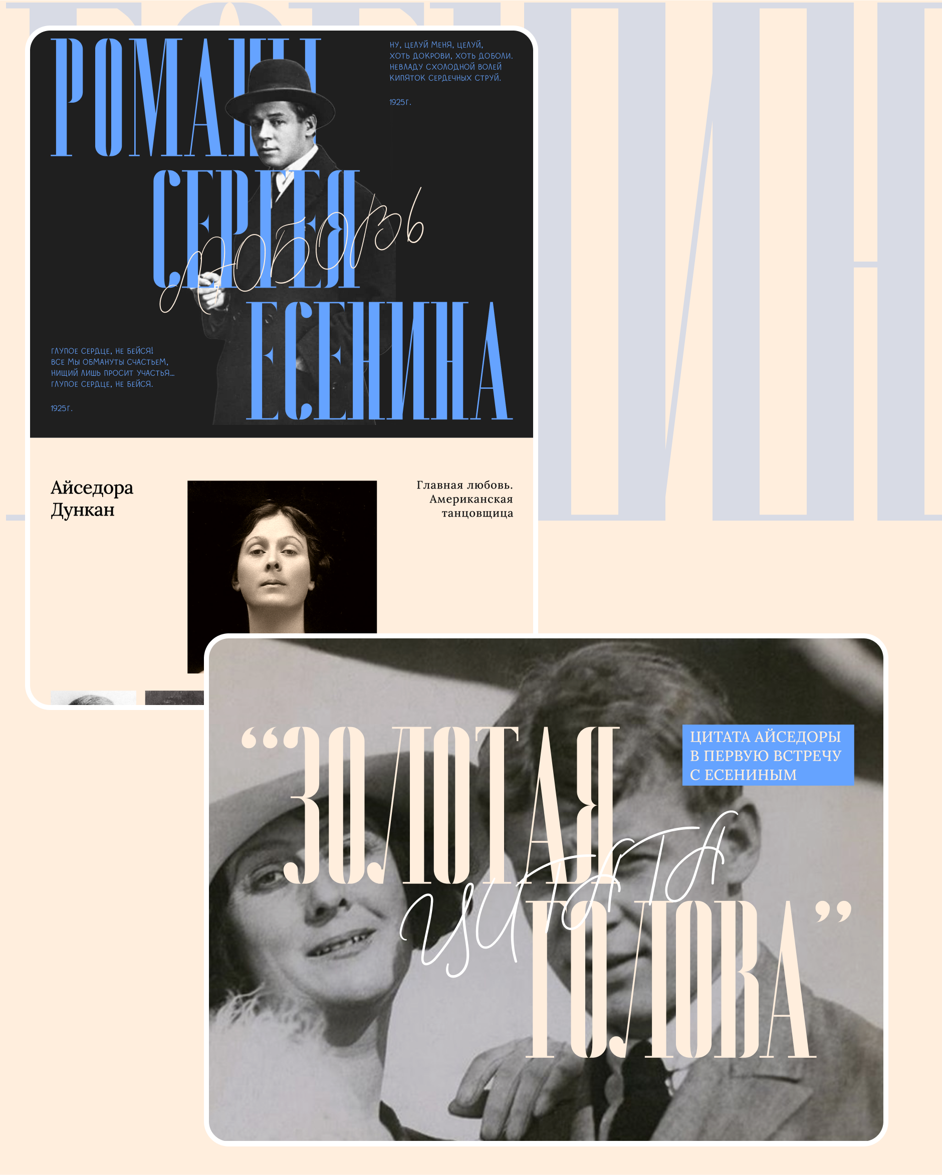 Лонгрид про Сергея Есенина — Изображение №11 — Интерфейсы, Графика на Dprofile