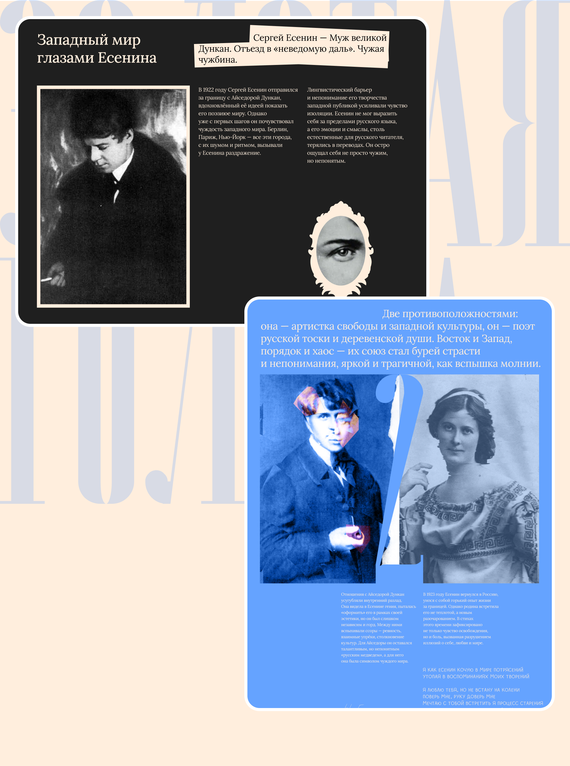 Лонгрид про Сергея Есенина — Изображение №13 — Интерфейсы, Графика на Dprofile
