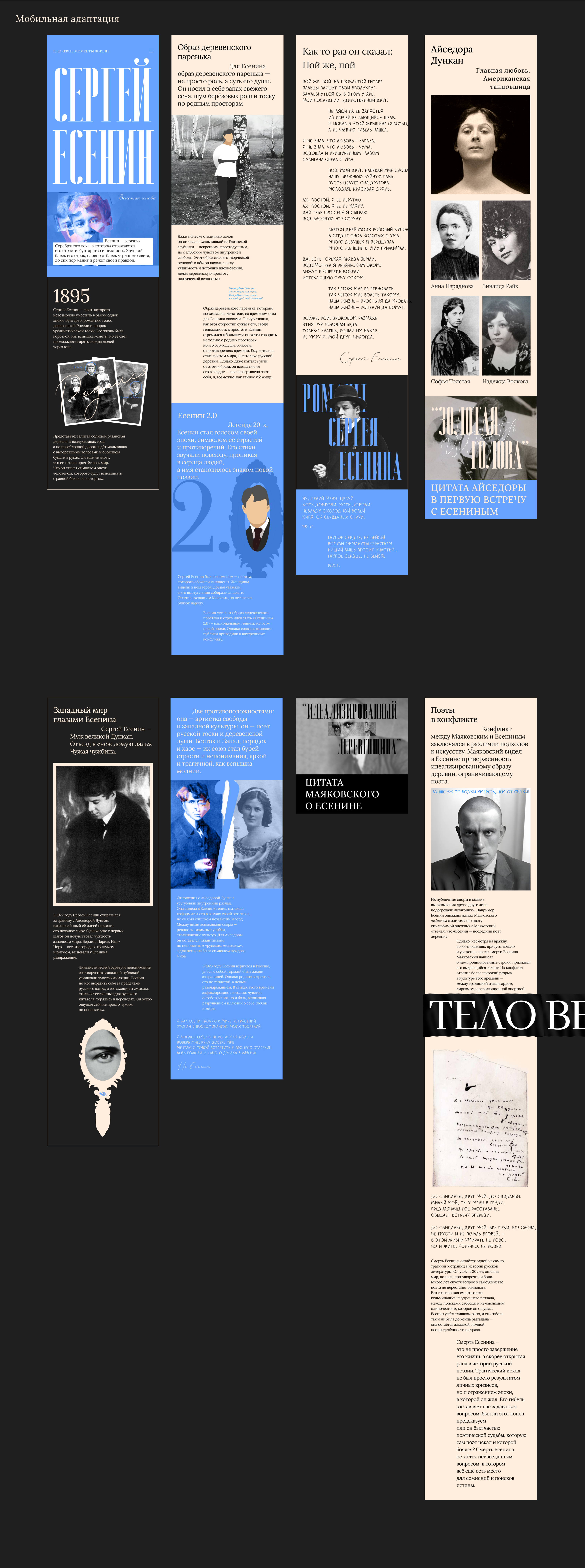 Лонгрид про Сергея Есенина — Изображение №15 — Интерфейсы, Графика на Dprofile