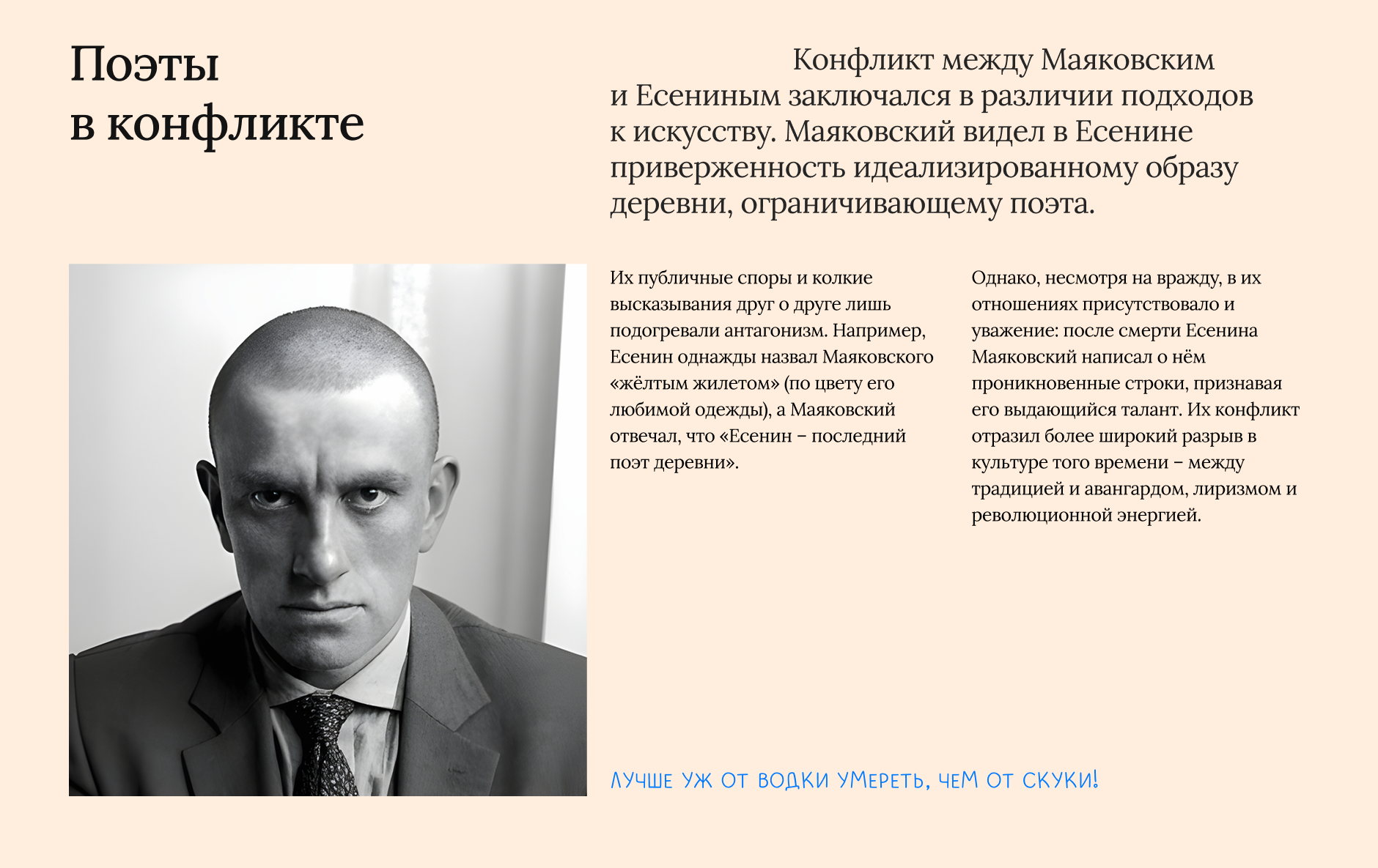 Лонгрид про Сергея Есенина — Изображение №16 — Интерфейсы, Графика на Dprofile