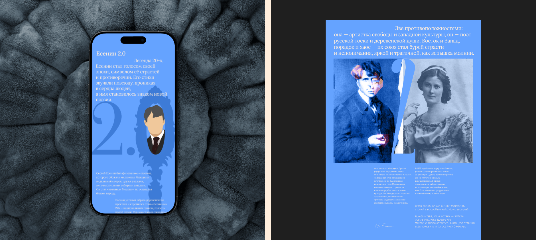 Лонгрид про Сергея Есенина — Изображение №9 — Интерфейсы, Графика на Dprofile