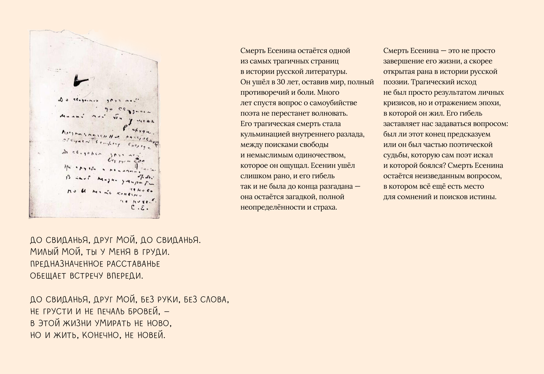 Лонгрид про Сергея Есенина — Изображение №17 — Интерфейсы, Графика на Dprofile