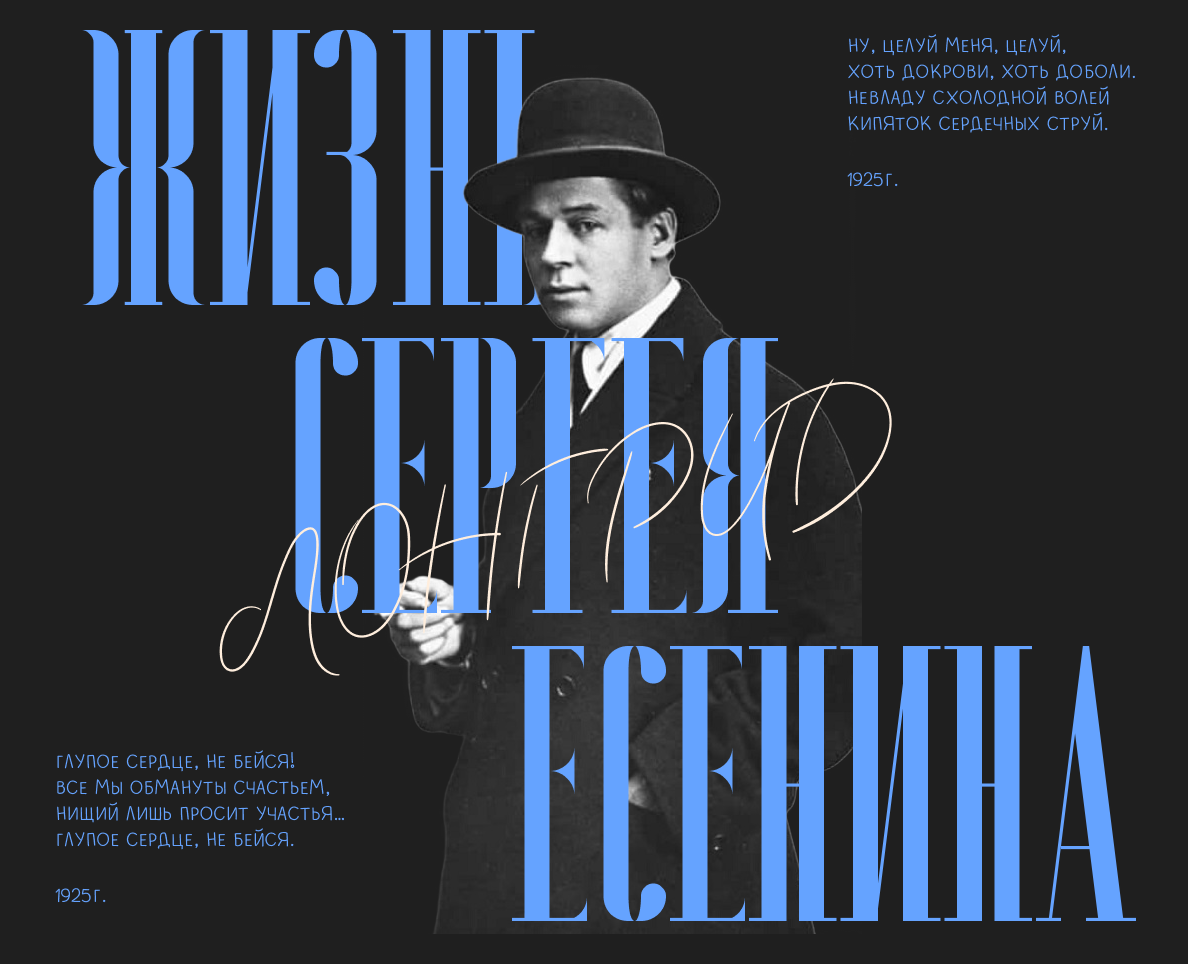 Лонгрид про Сергея Есенина на Dprofile