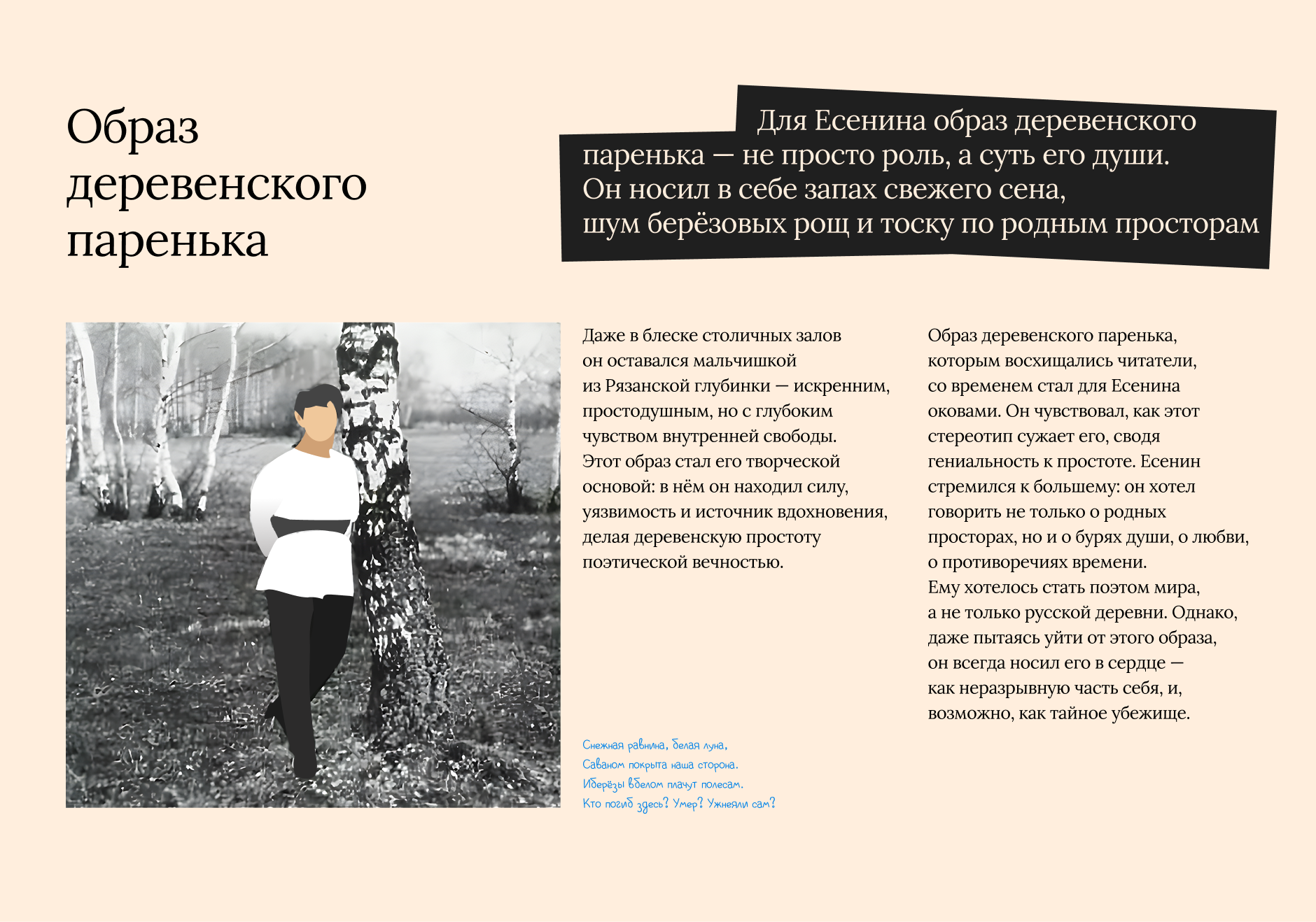 Лонгрид про Сергея Есенина — Изображение №8 — Интерфейсы, Графика на Dprofile
