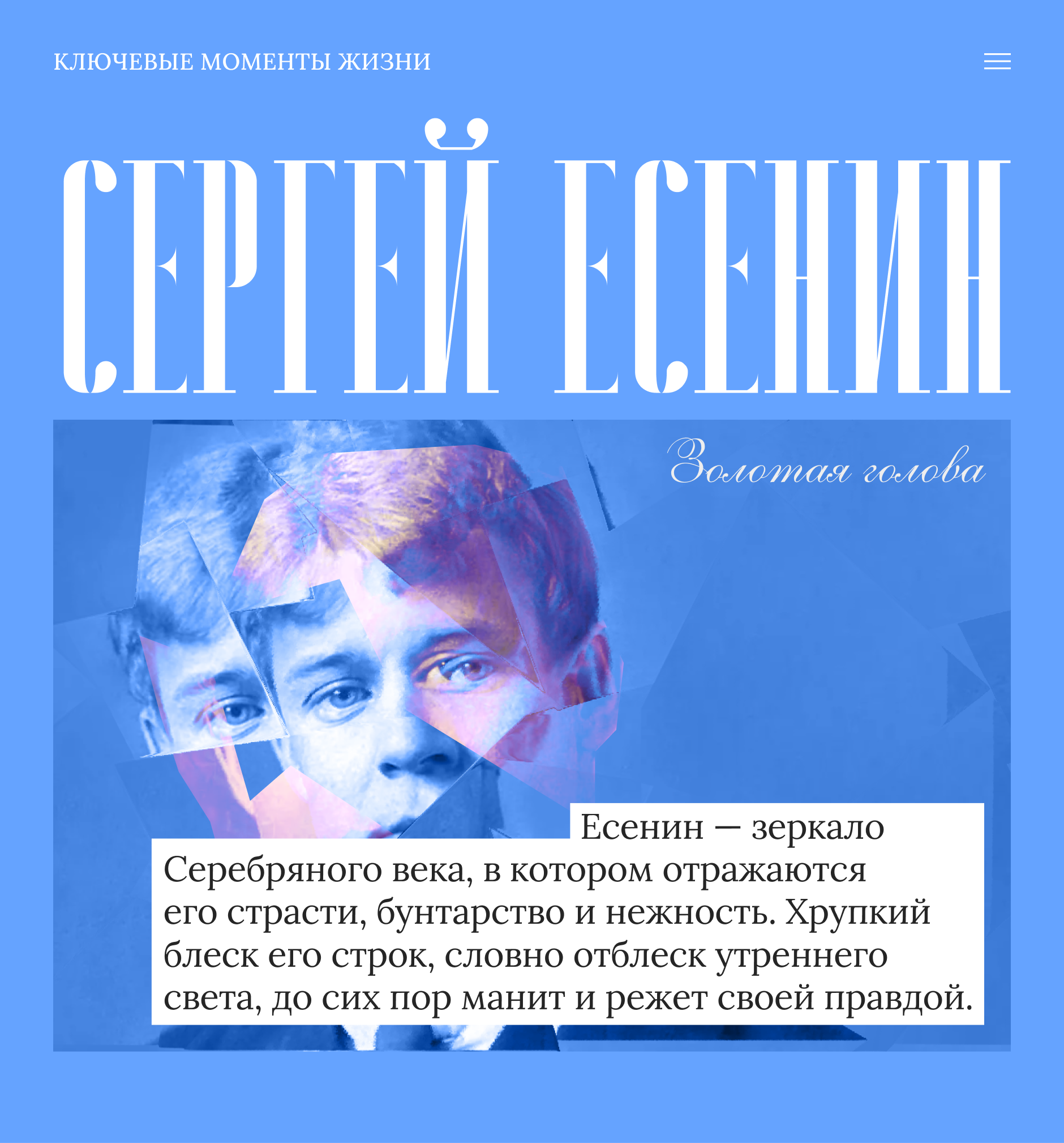 Лонгрид про Сергея Есенина — Изображение №6 — Интерфейсы, Графика на Dprofile