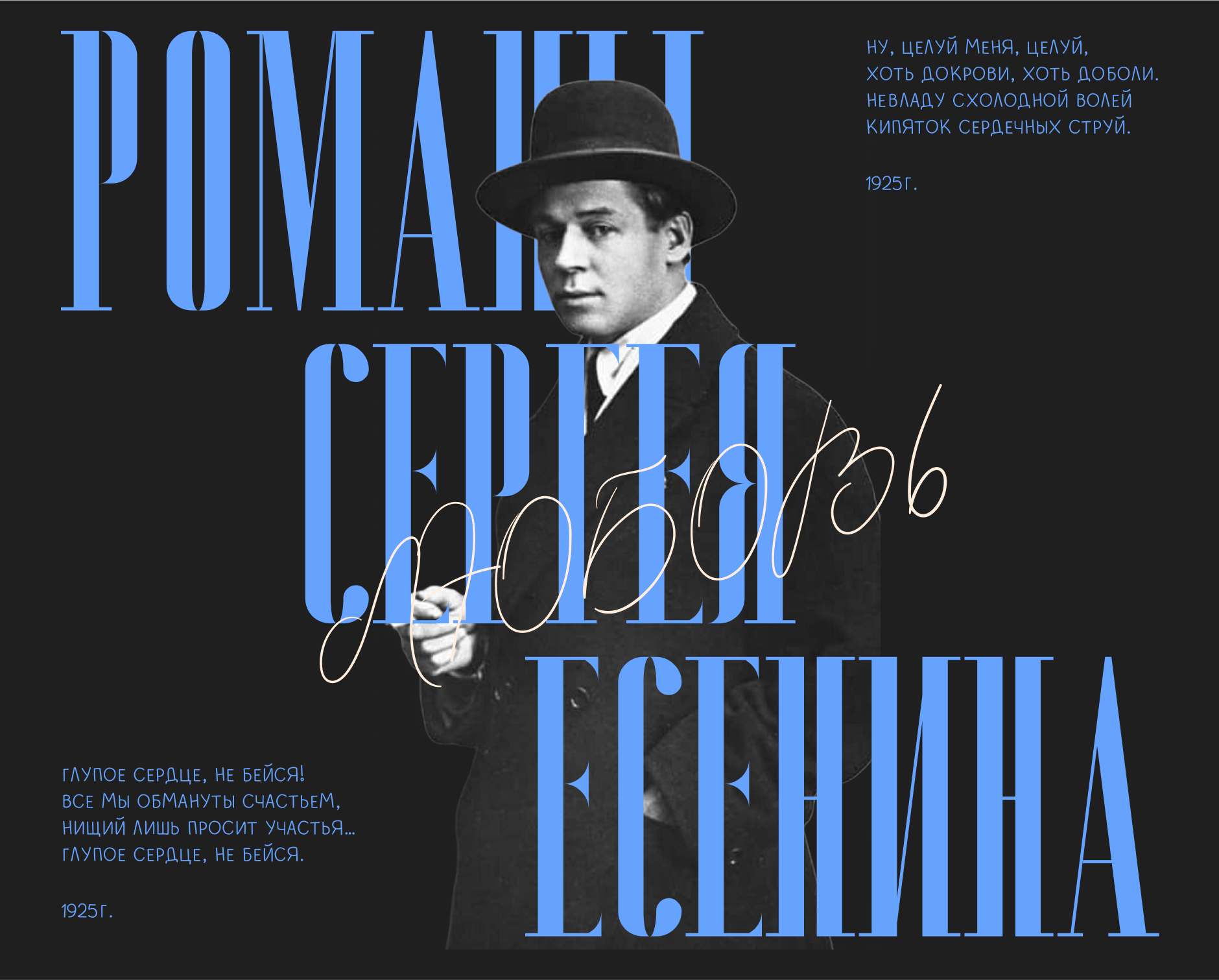 Лонгрид про Сергея Есенина — Изображение №12 — Интерфейсы, Графика на Dprofile