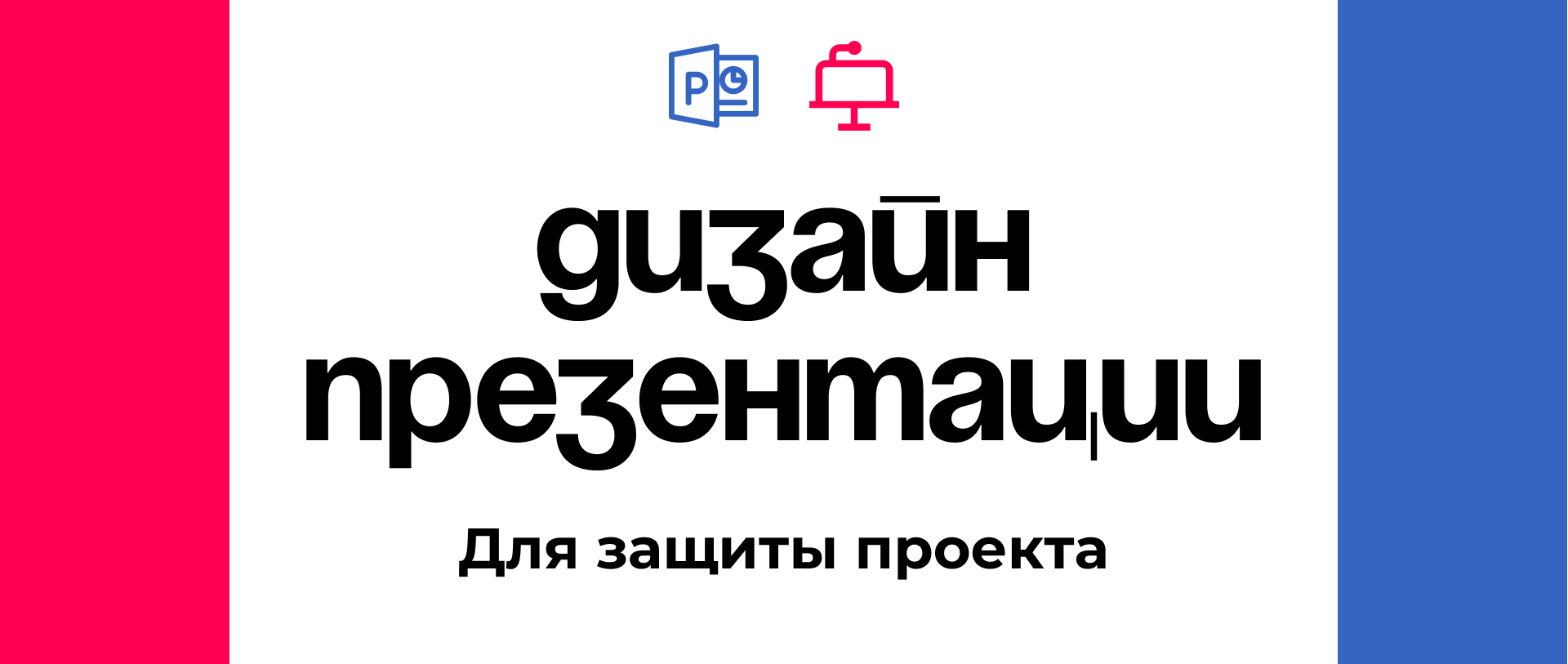 Дизайн презентации для защиты проекта — Изображение №1 — Брендинг, Маркетинг на Dprofile