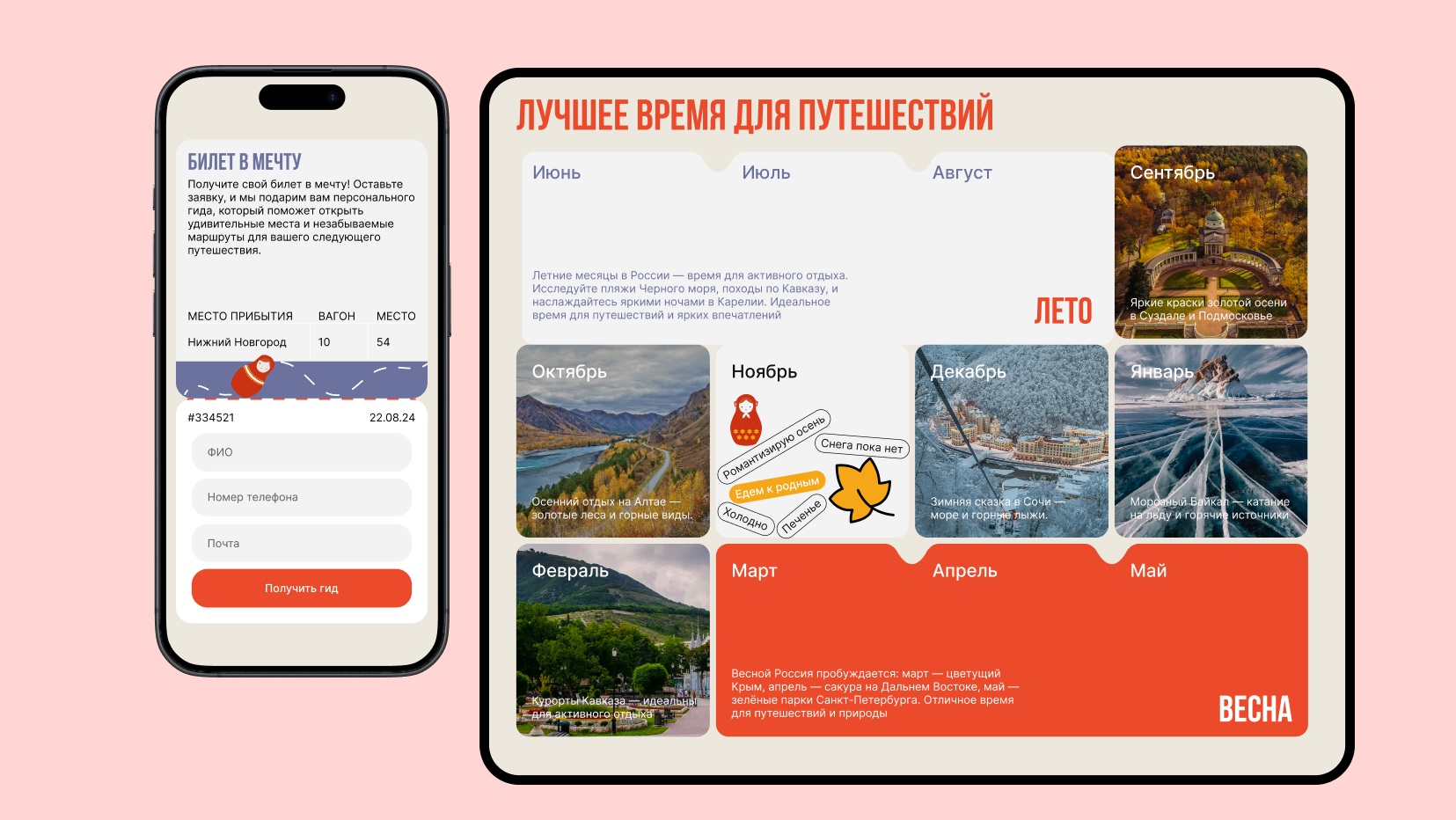 Приложение к России — Изображение №17 — Интерфейсы, Иллюстрация на Dprofile