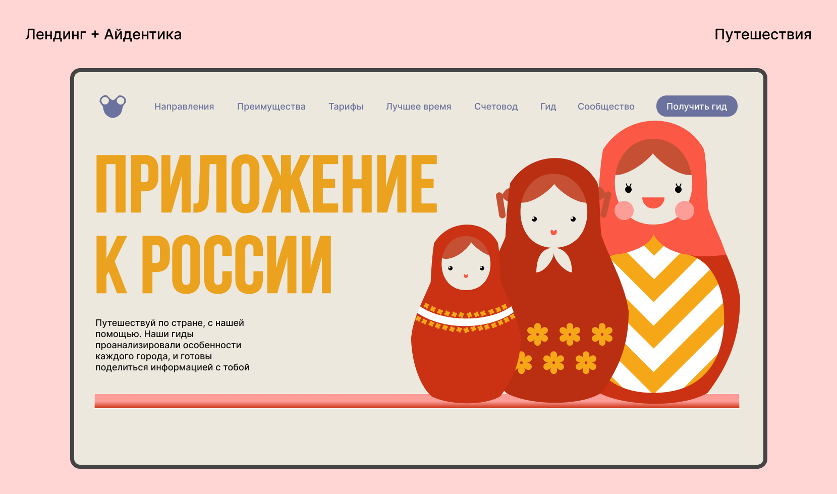 Приложение к России — Изображение №1 — Интерфейсы, Иллюстрация на Dprofile