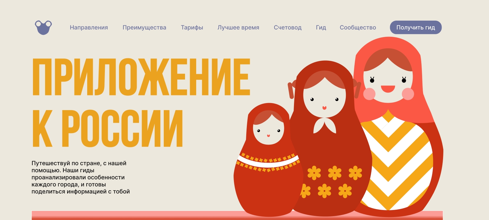Приложение к России — Изображение №9 — Интерфейсы, Иллюстрация на Dprofile