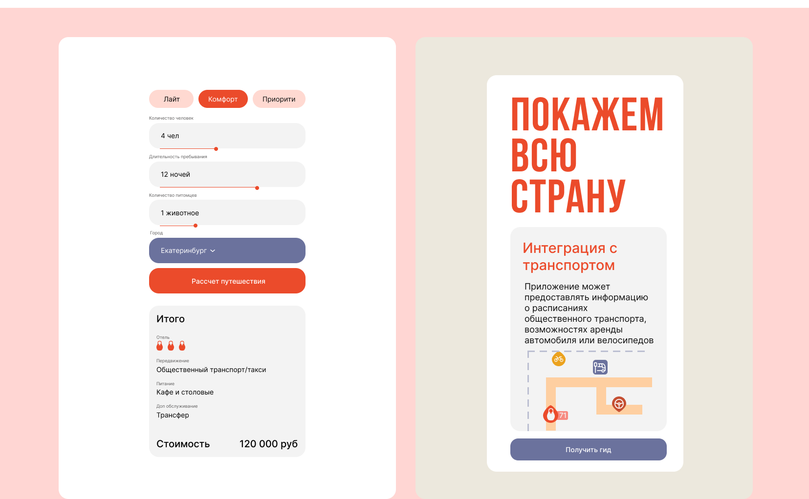 Приложение к России — Изображение №16 — Интерфейсы, Иллюстрация на Dprofile
