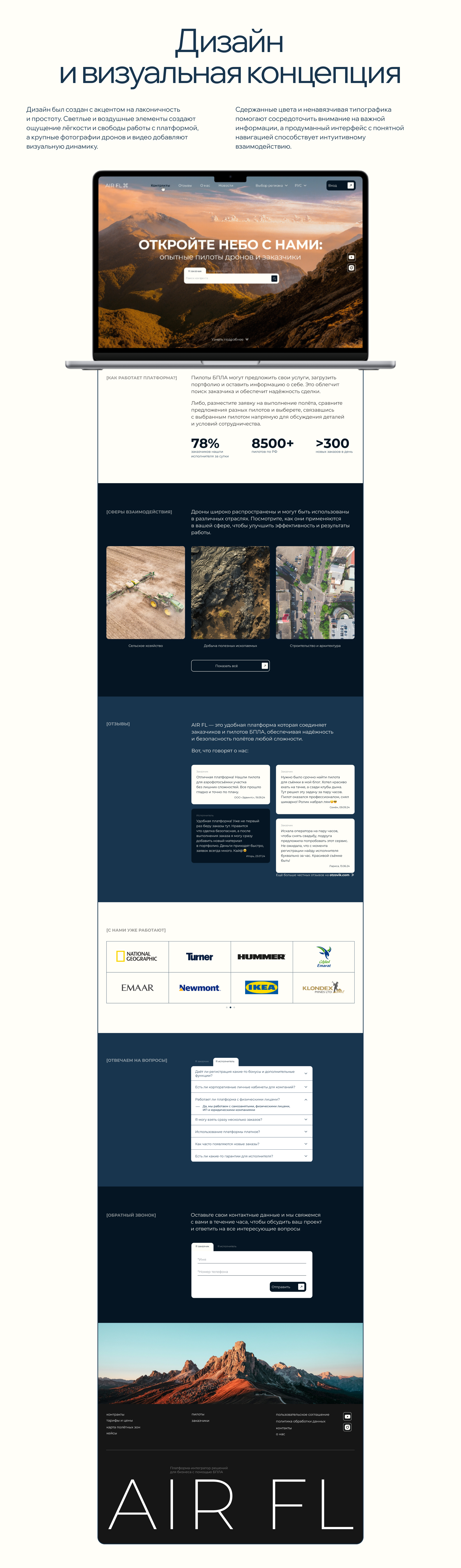 AIR FL -  платформа в сфере БПЛА — Изображение №8 — Интерфейсы на Dprofile