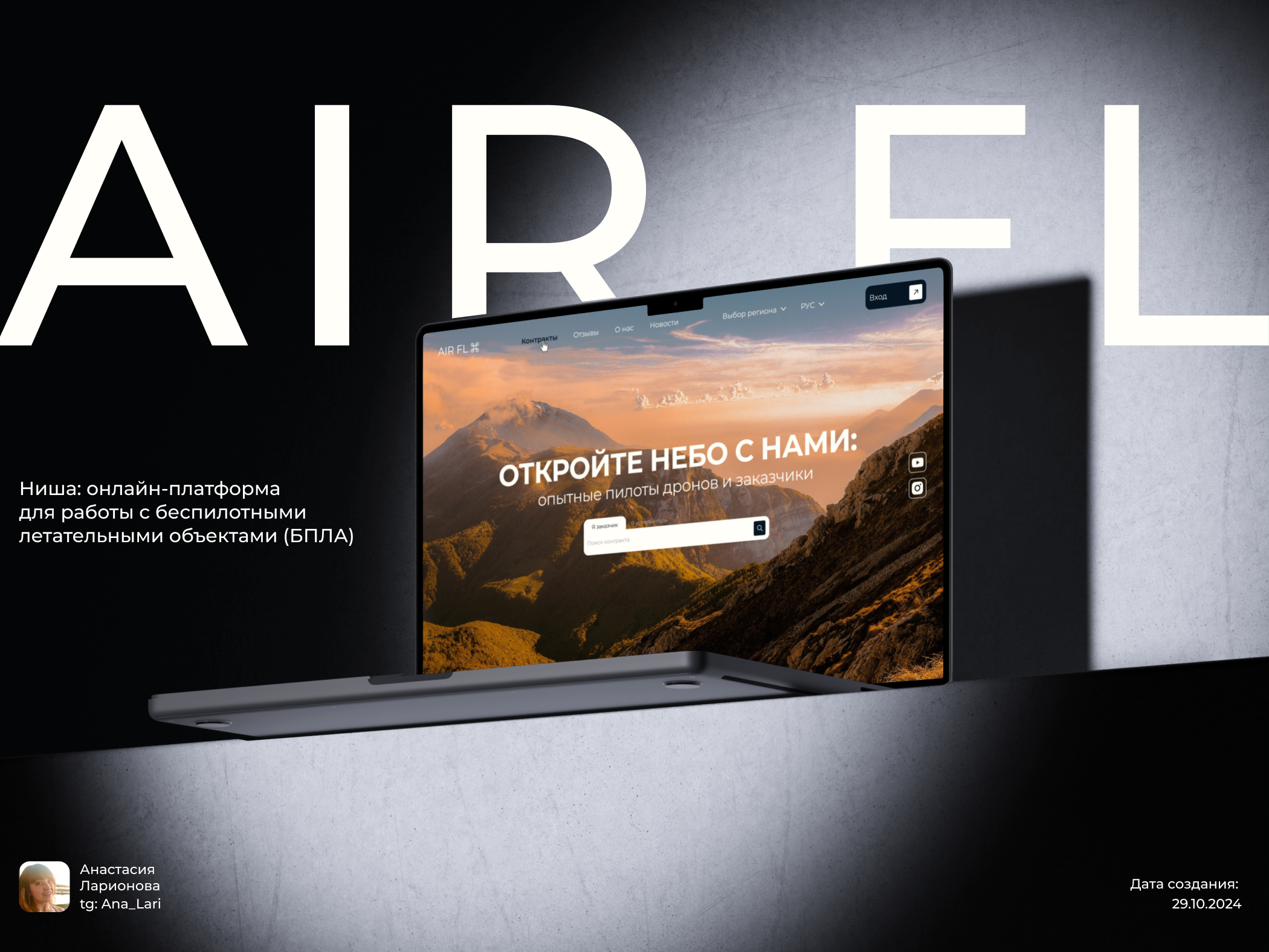 AIR FL -  платформа в сфере БПЛА — Изображение №1 — Интерфейсы на Dprofile