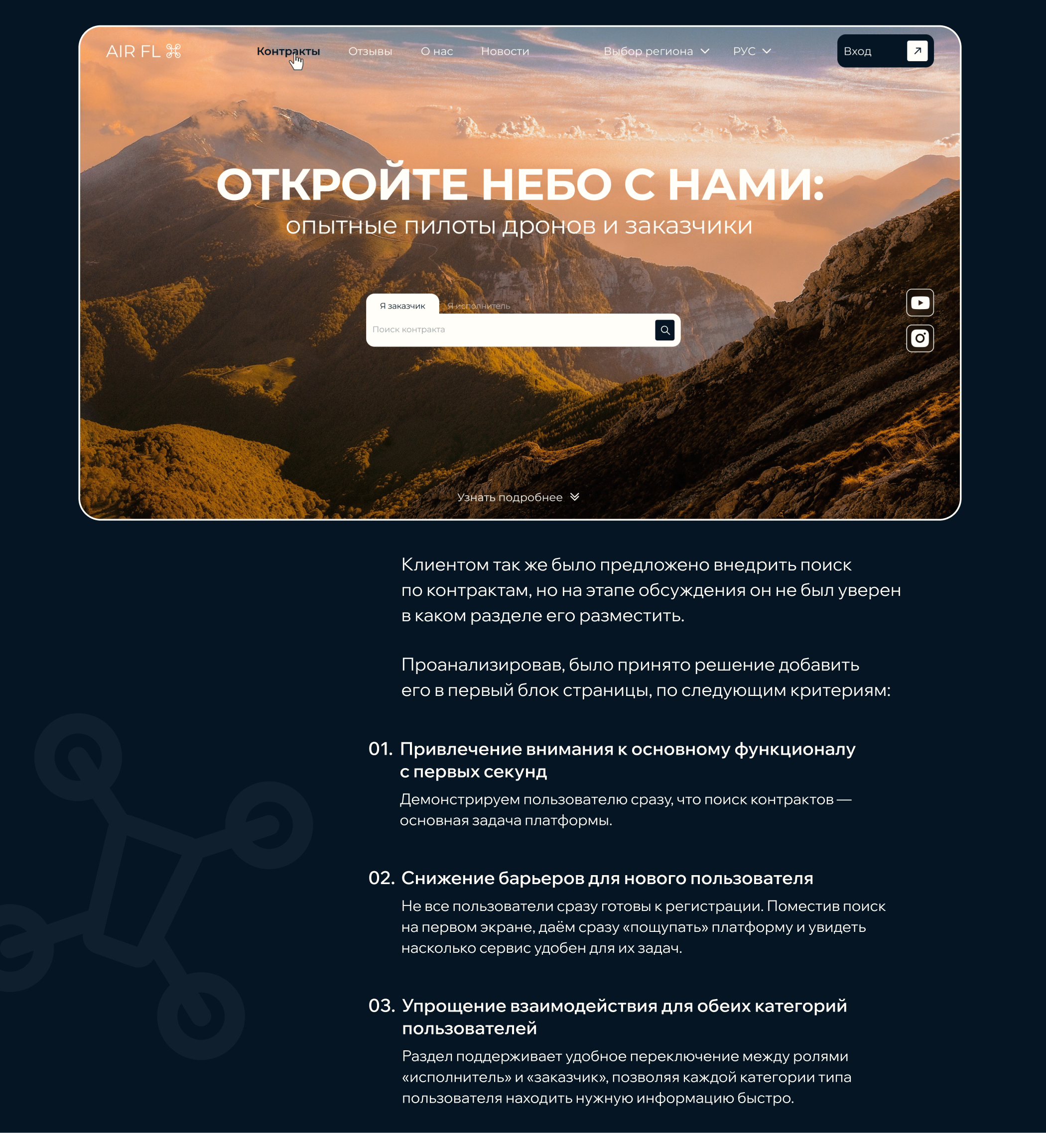 AIR FL -  платформа в сфере БПЛА — Изображение №6 — Интерфейсы на Dprofile