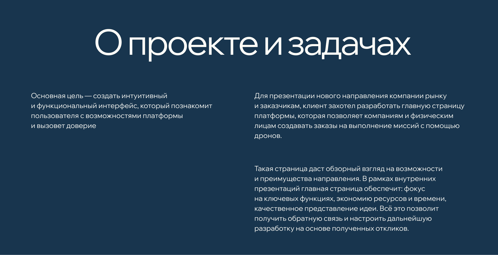 AIR FL -  платформа в сфере БПЛА — Изображение №2 — Интерфейсы на Dprofile