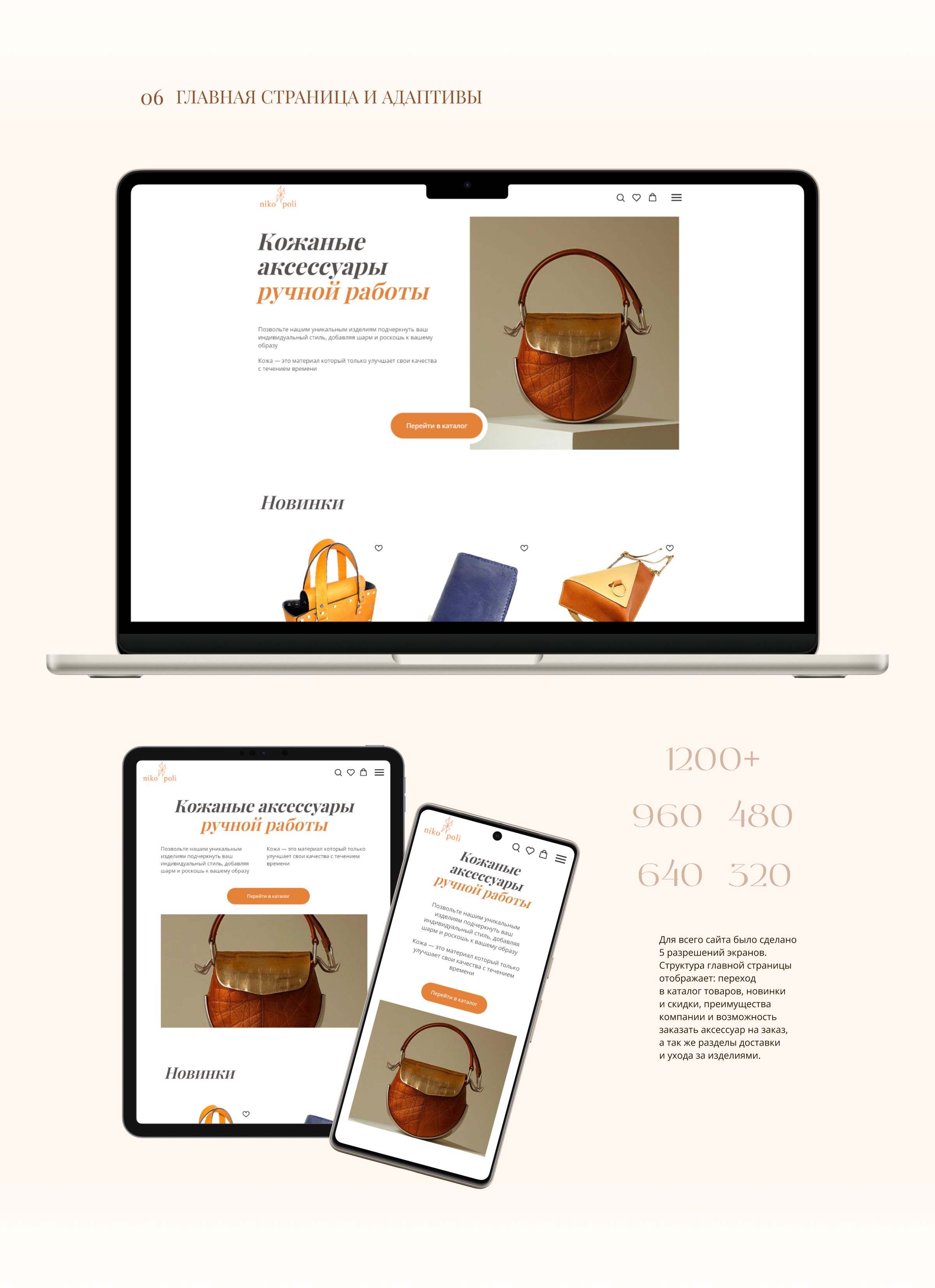 NIKO POLI | Интернет-магазин аксессуаров из кожи — Изображение №3 — Интерфейсы на Dprofile