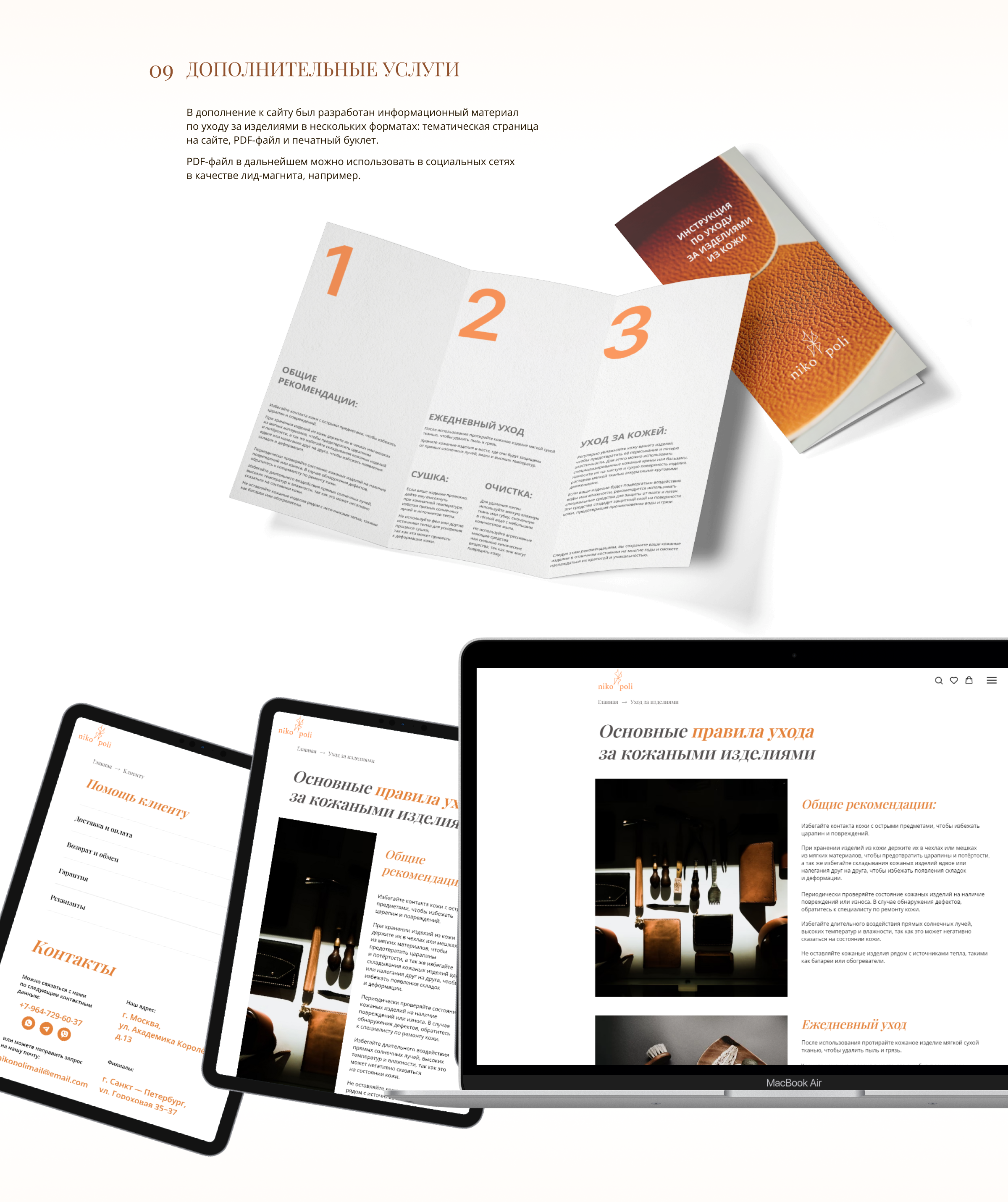 NIKO POLI | Интернет-магазин аксессуаров из кожи — Изображение №6 — Интерфейсы на Dprofile