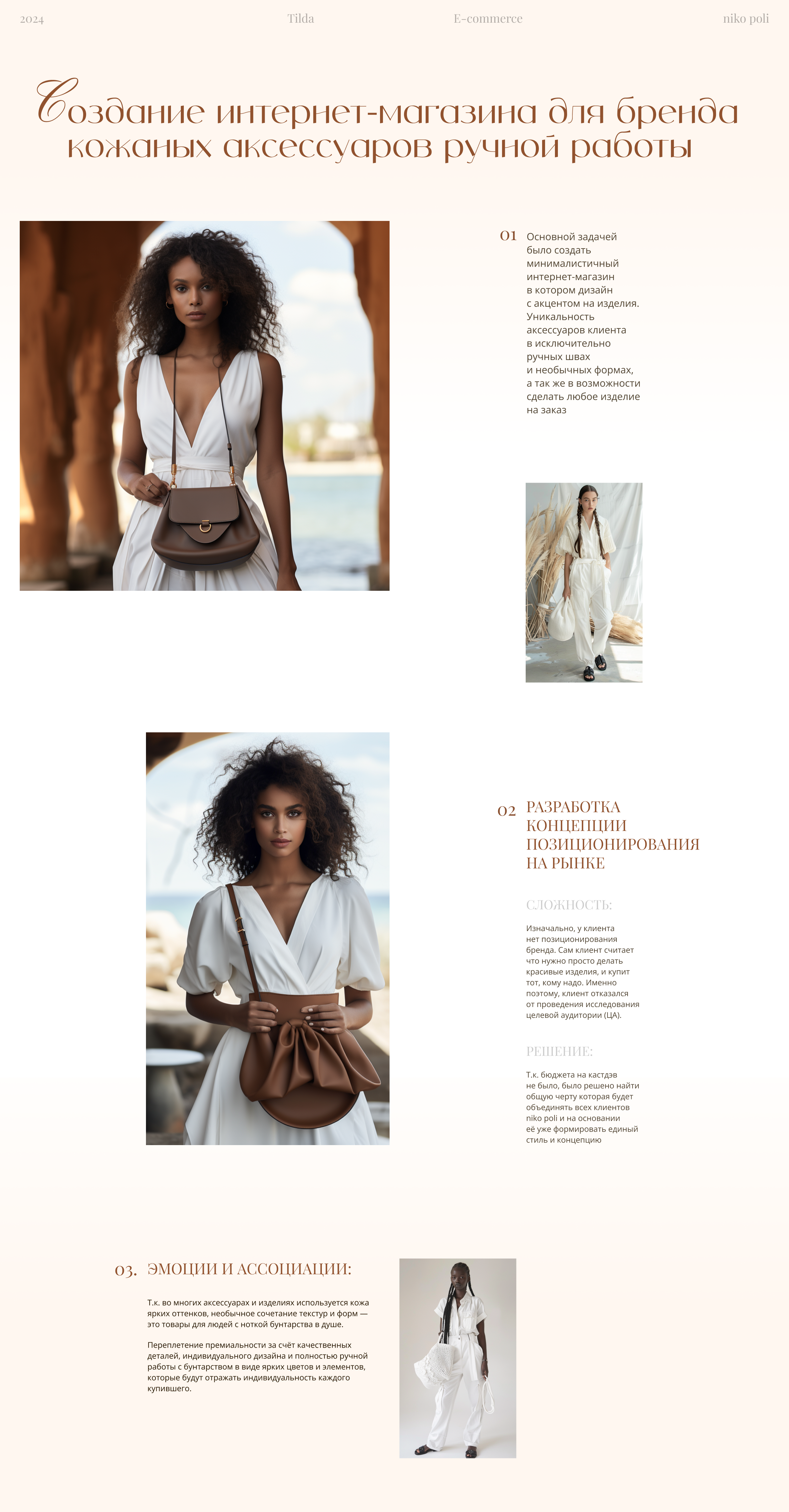 NIKO POLI | Интернет-магазин аксессуаров из кожи — Изображение №1 — Интерфейсы на Dprofile