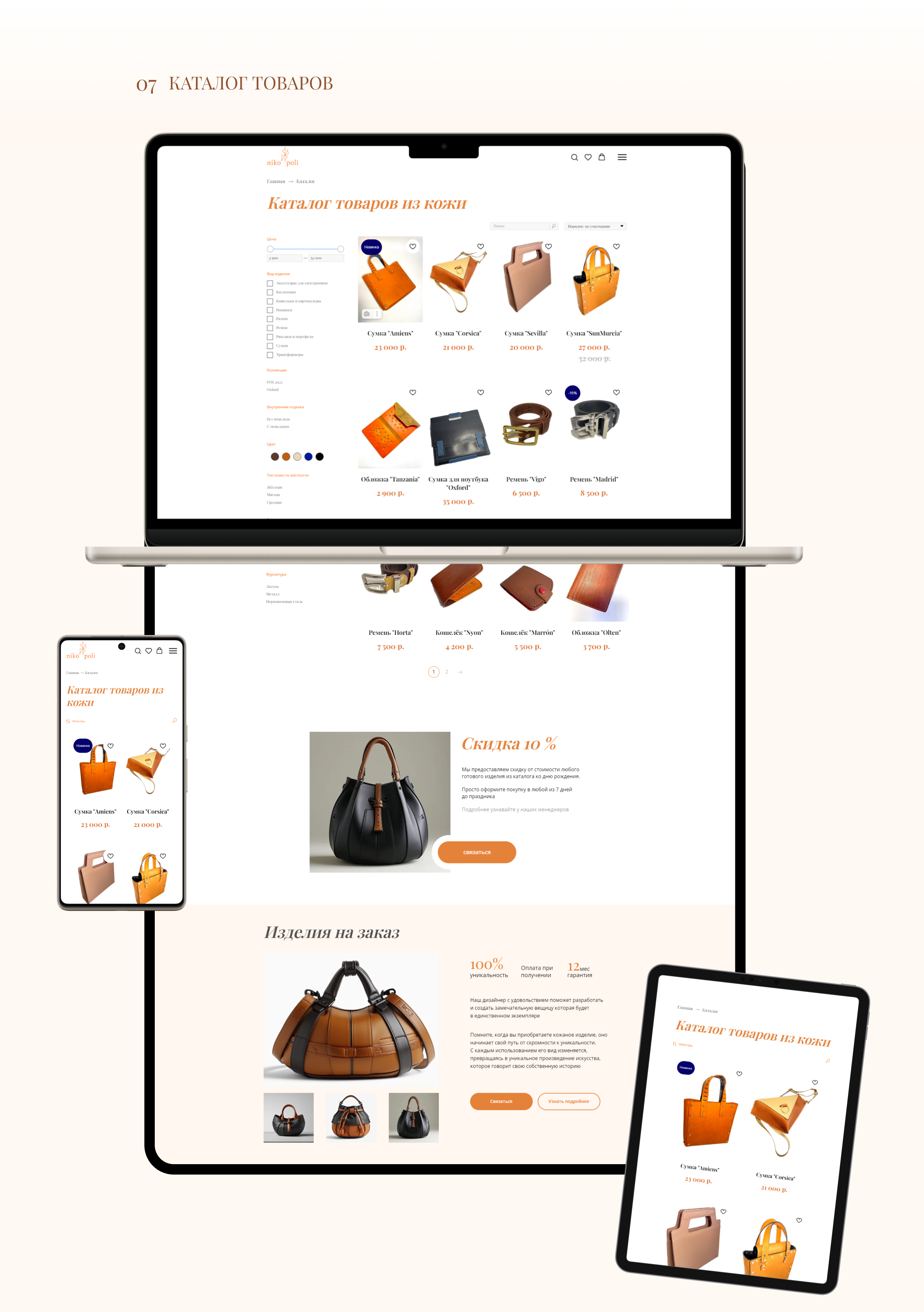 NIKO POLI | Интернет-магазин аксессуаров из кожи — Изображение №4 — Интерфейсы на Dprofile