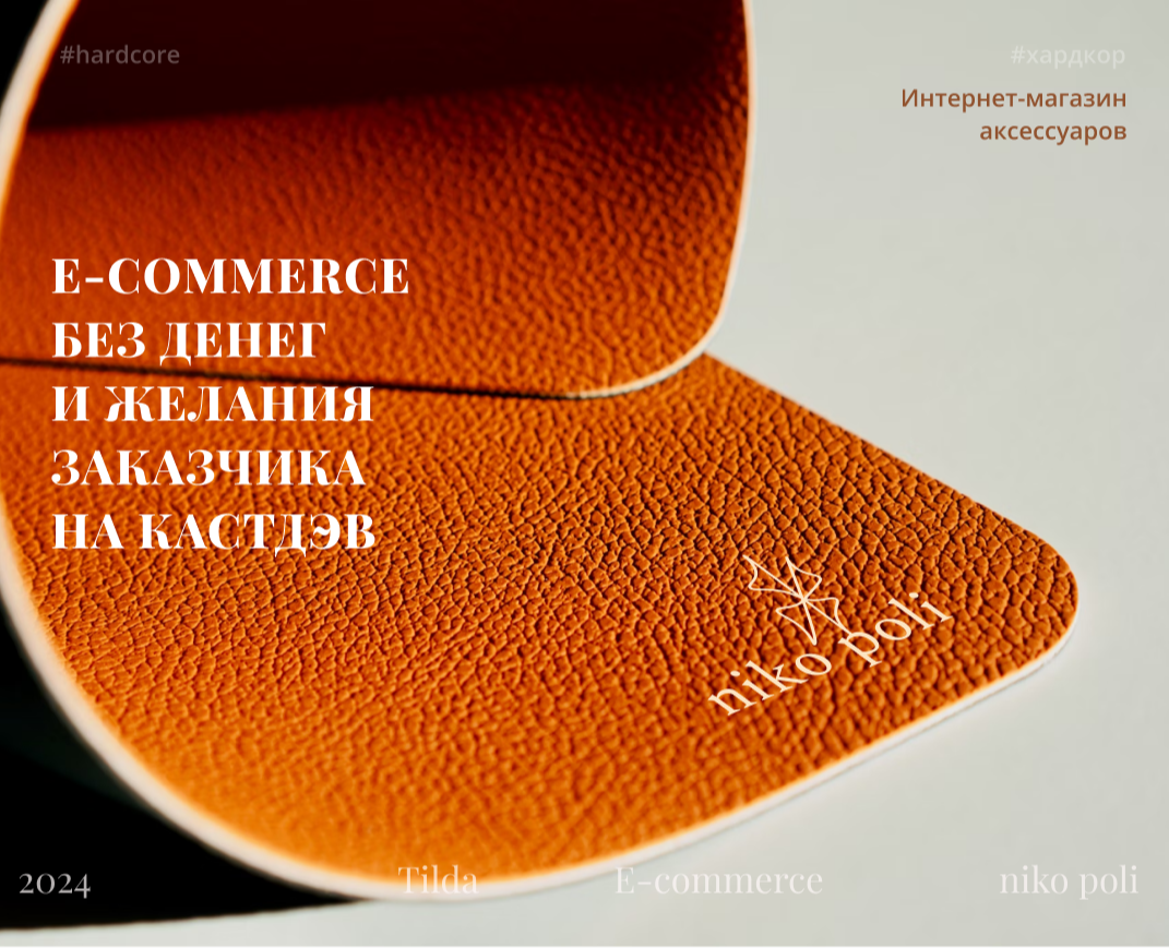 NIKO POLI | Интернет-магазин аксессуаров из кожи — Интерфейсы на Dprofile