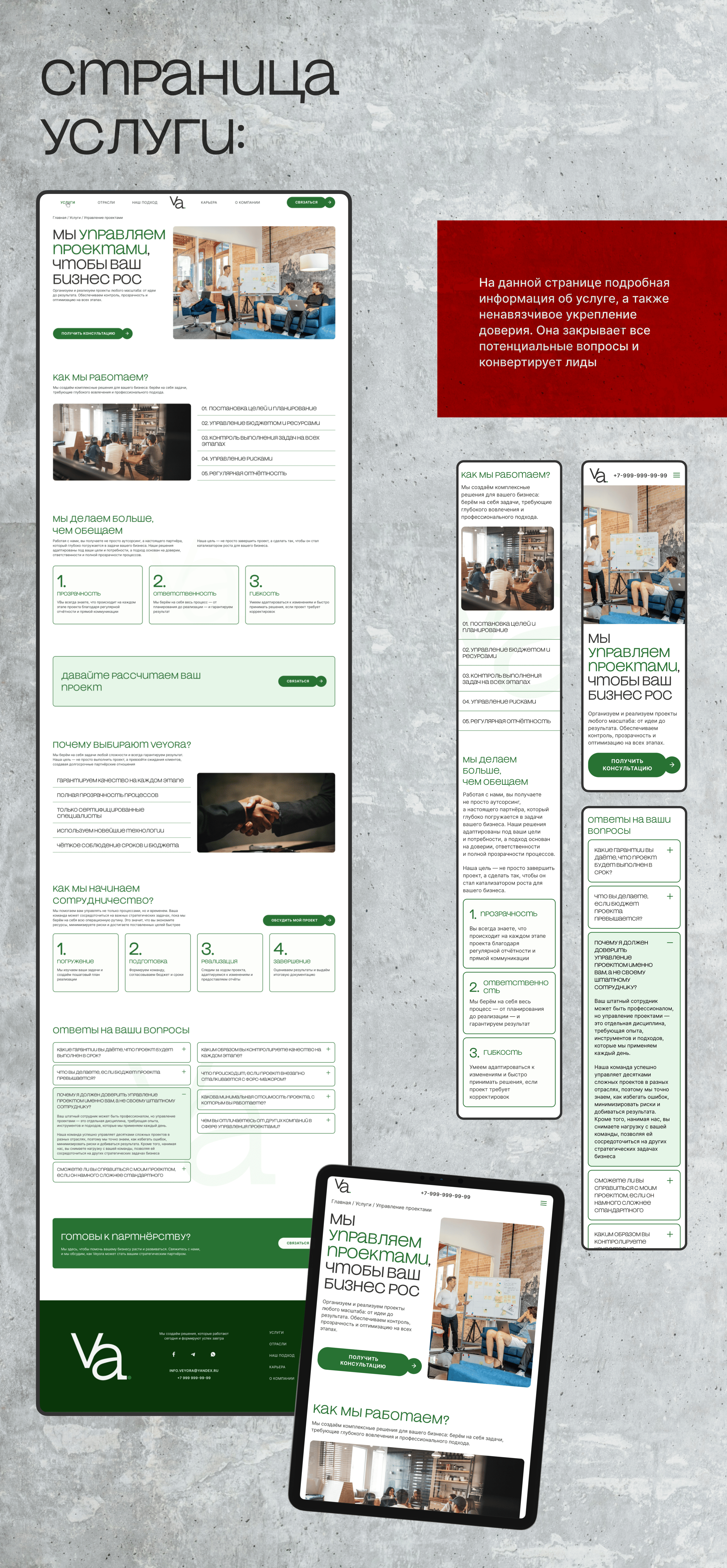 VEYORA | Многостраничник — Изображение №6 — Интерфейсы на Dprofile