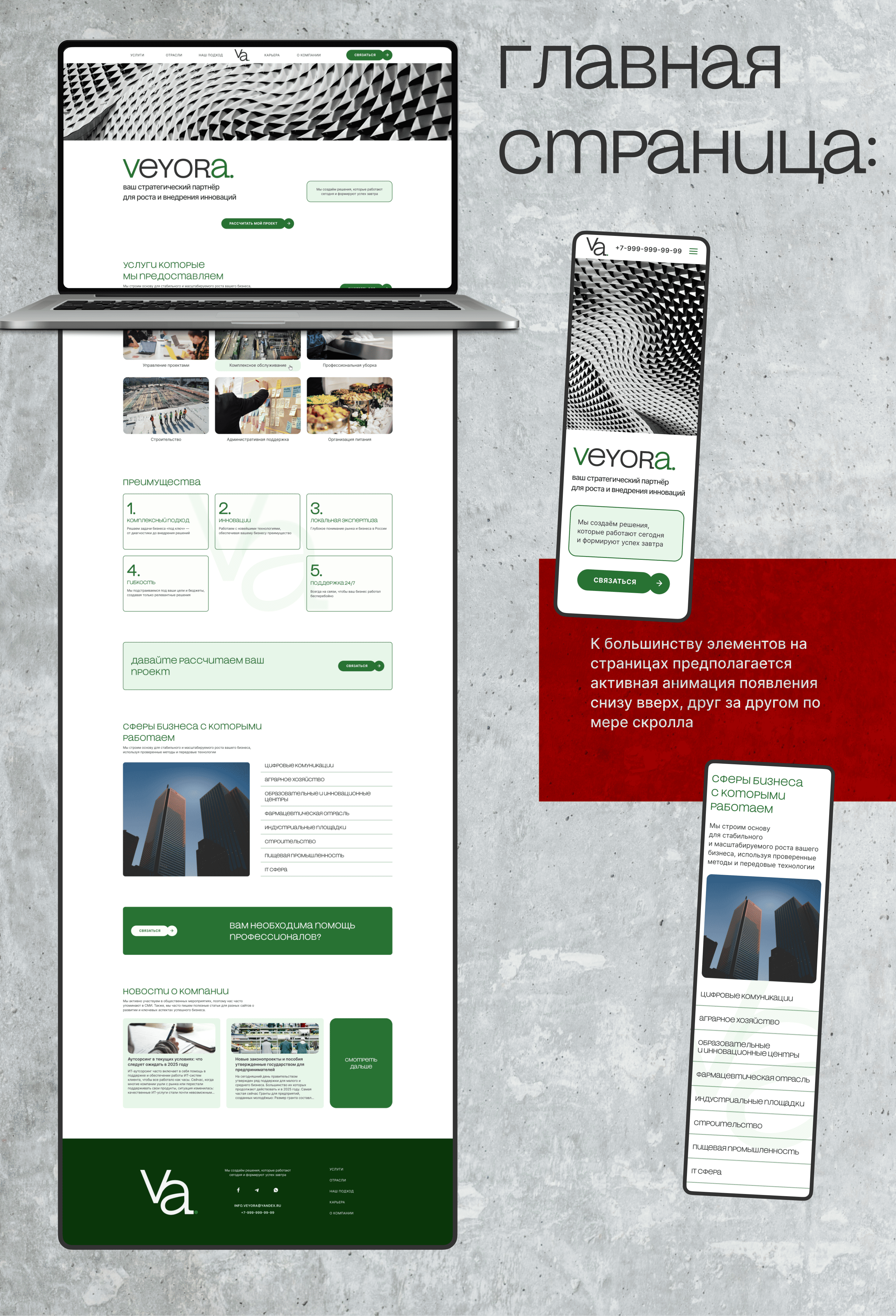 VEYORA | Многостраничник — Изображение №4 — Интерфейсы на Dprofile