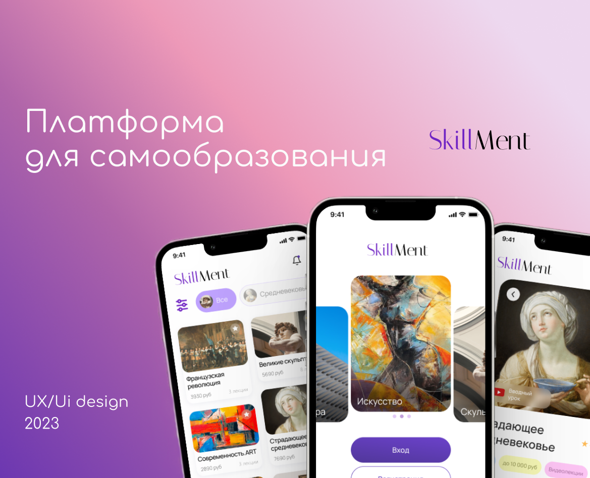 SkillMent - твоя обучающая платформа — Интерфейсы на Dprofile