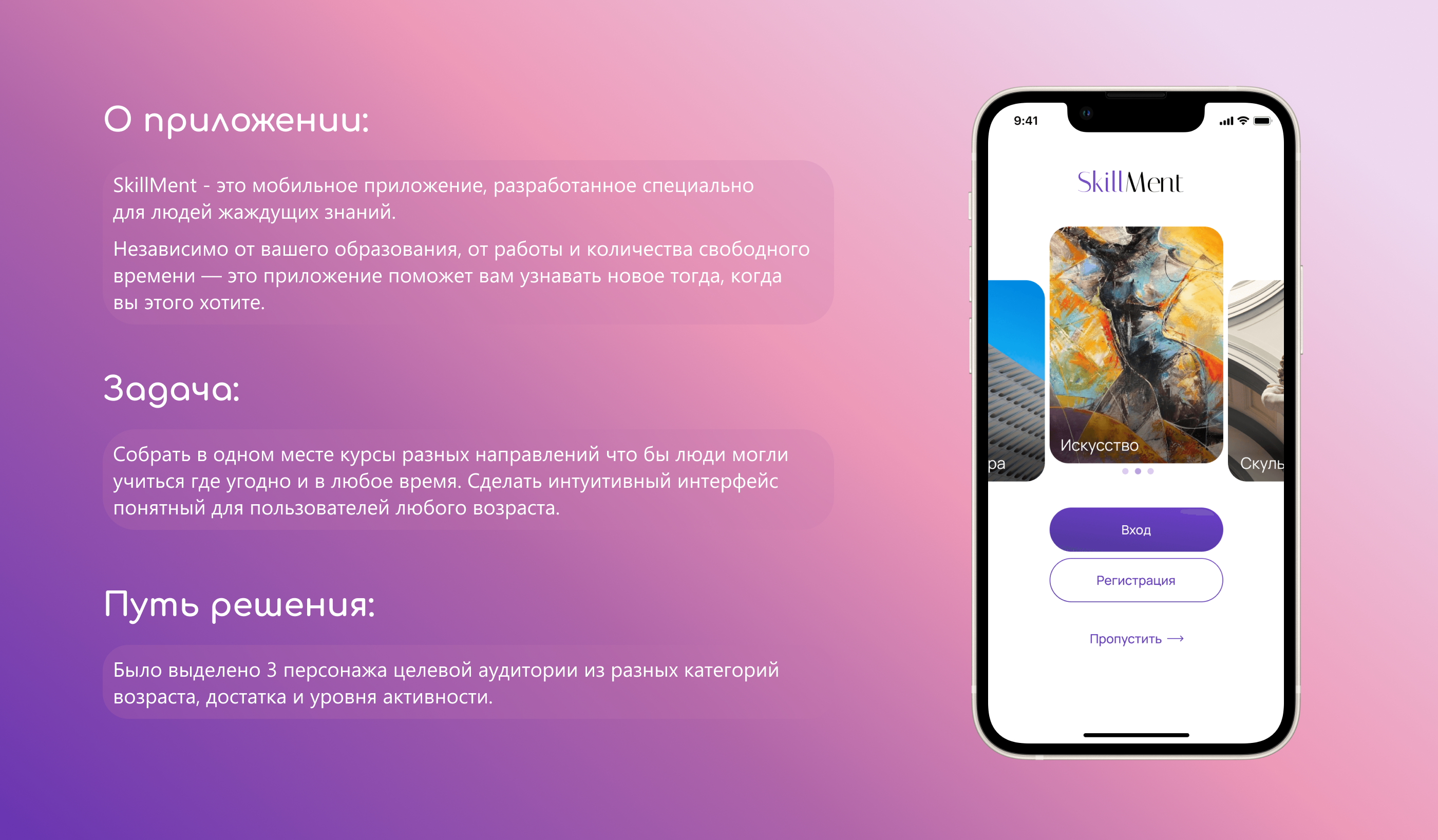 SkillMent - твоя обучающая платформа — Изображение №1 — Интерфейсы на Dprofile