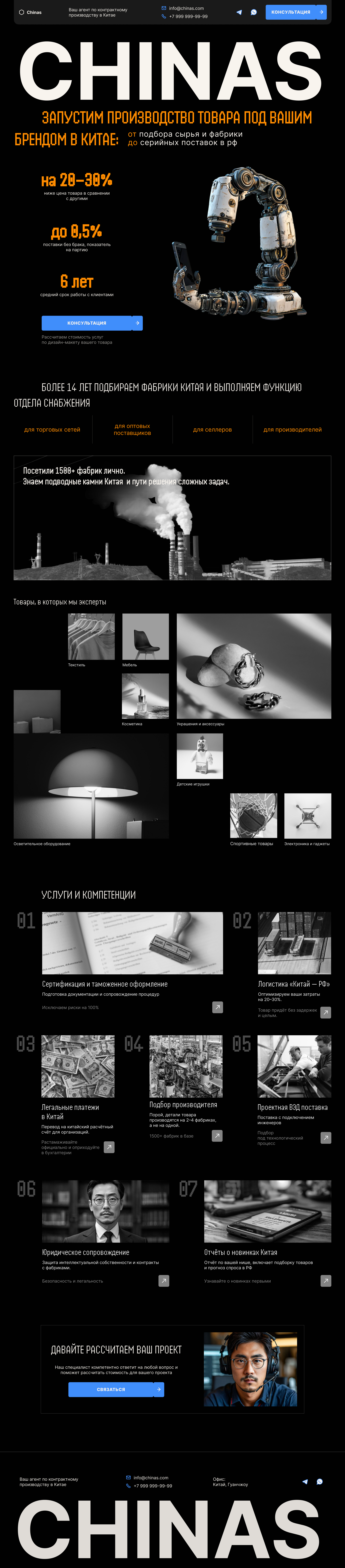CHINAS|B2B | Landing — Изображение №1 — Интерфейсы на Dprofile