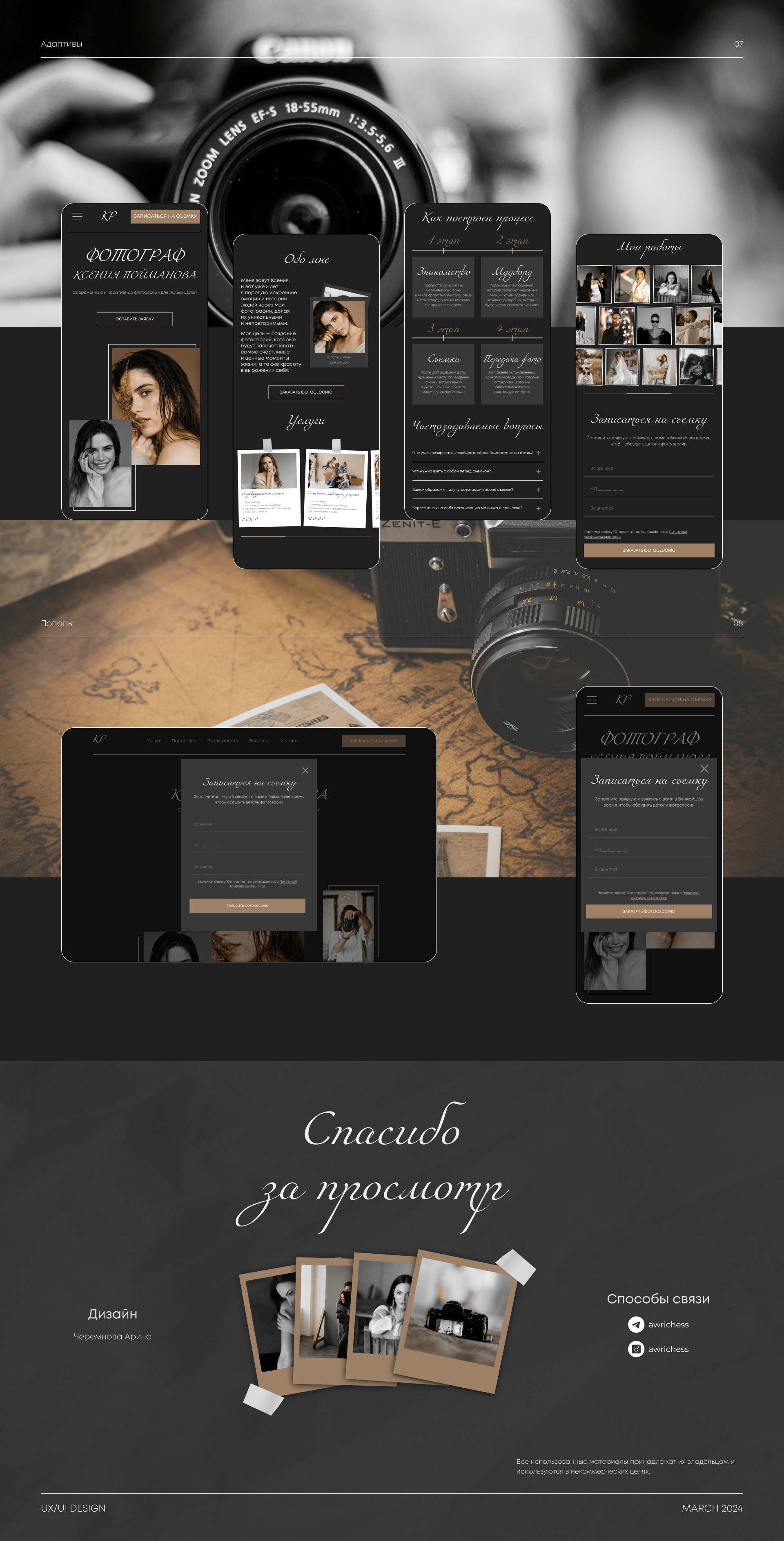 Лендинг для фотографа — Изображение №7 — Интерфейсы на Dprofile