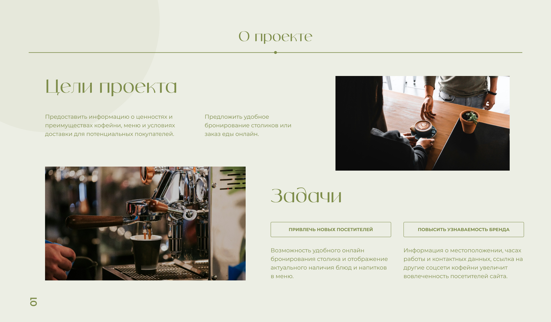 Многостраничный сайт для кофейни — Изображение №2 — Интерфейсы на Dprofile