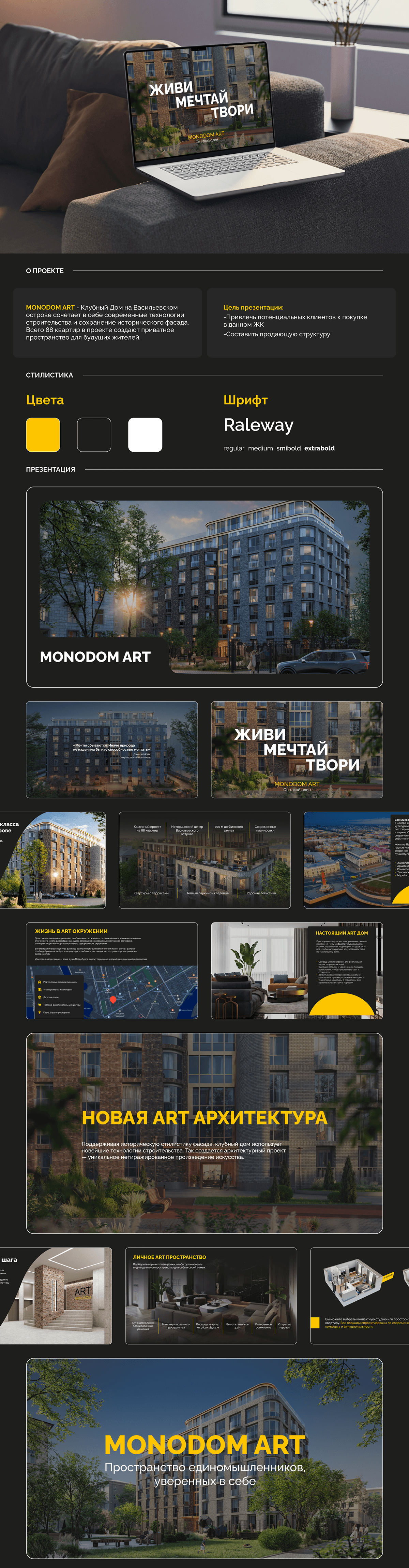 Презентация MONODOM-ART|Presentation — Изображение №1 — Графика, Маркетинг на Dprofile